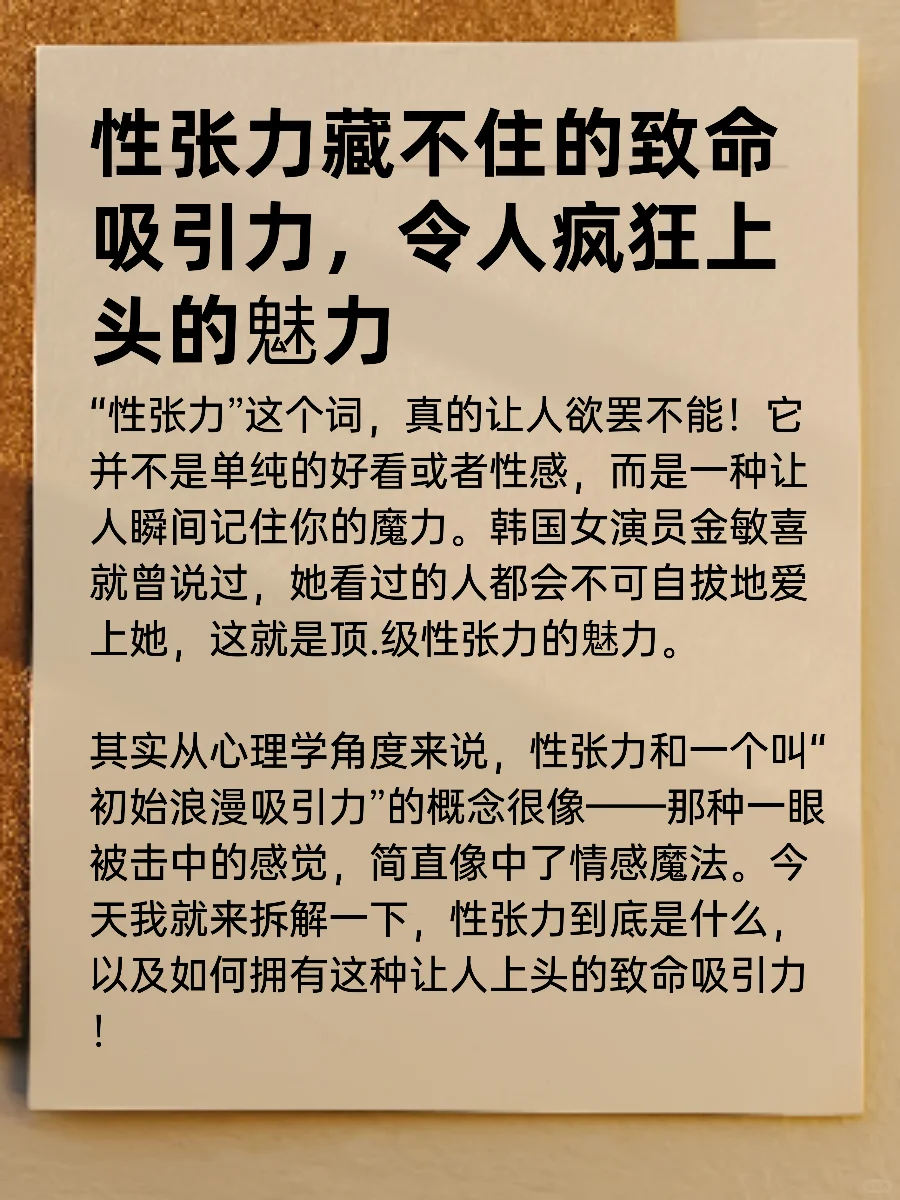 性张力令人疯狂上头的魅力