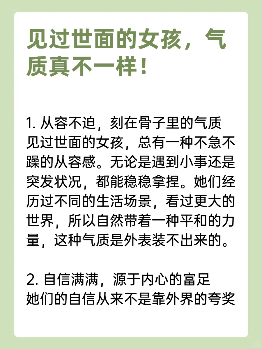 见过世面的女孩，气质真不一样！