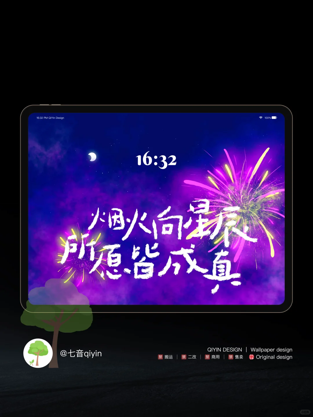 ?002｜iPad平板壁纸｜烟火向星辰所愿皆成真