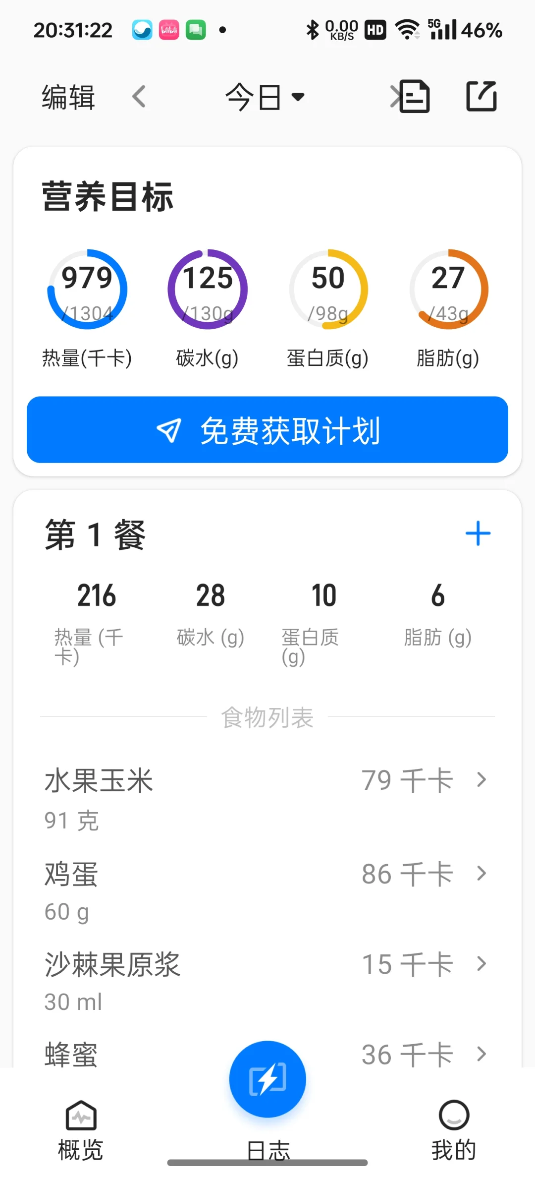 根本没有好用的记录卡路里app!