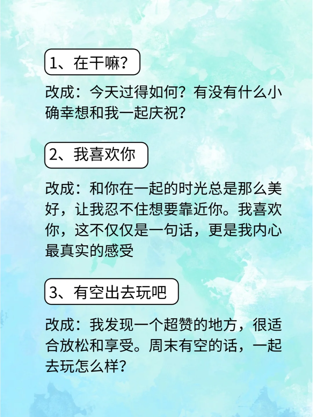 撩男生嘴甜聊天话术?速存❗