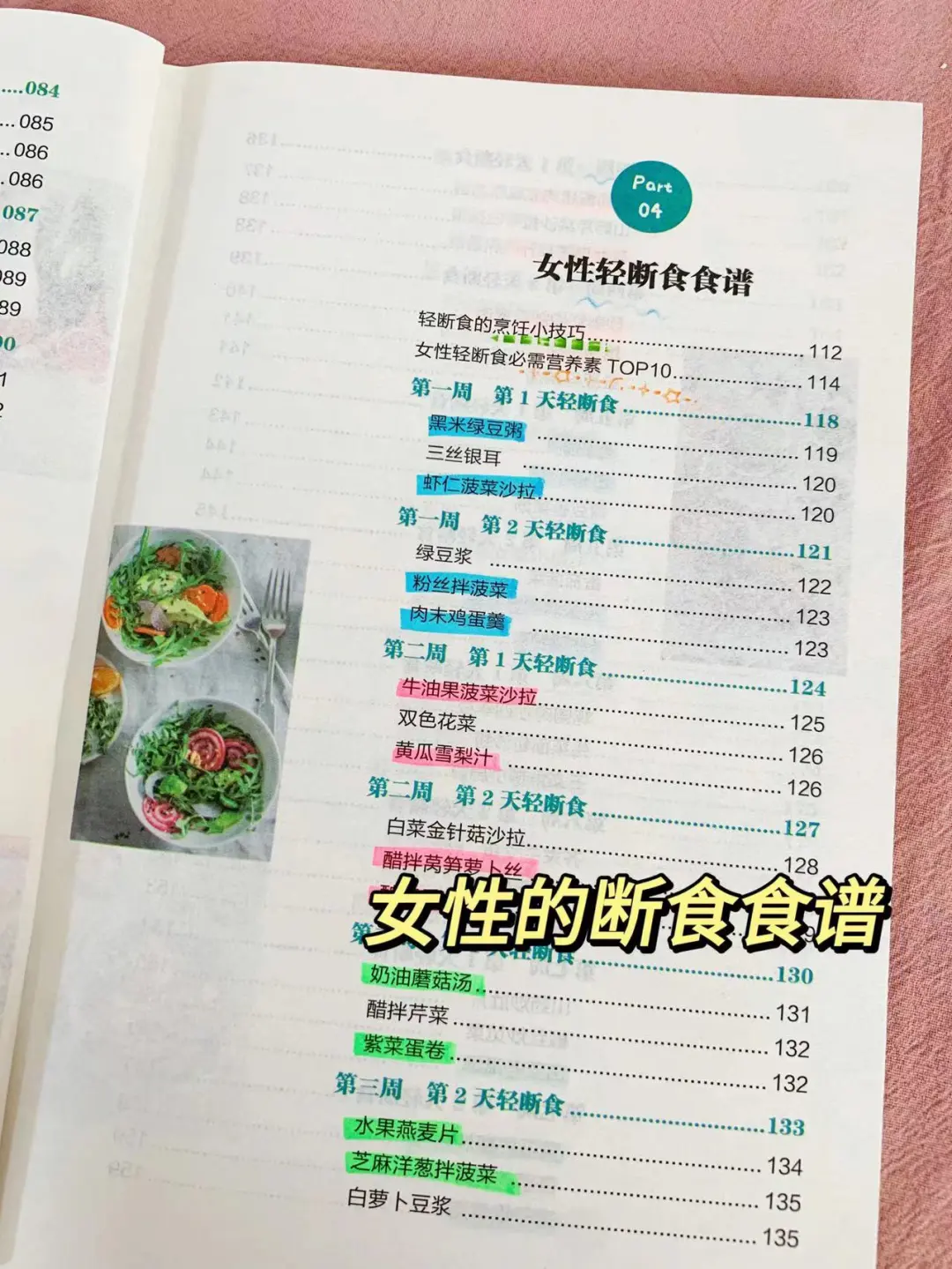 轻断食一天多少卡?轻断食食谱大揭秘！！