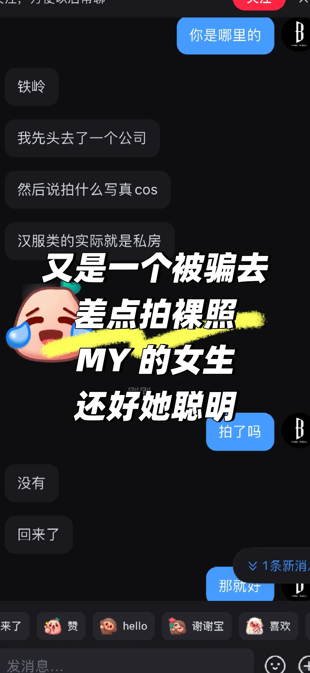 打着模特公司旗号骗你们去做“小 jie”