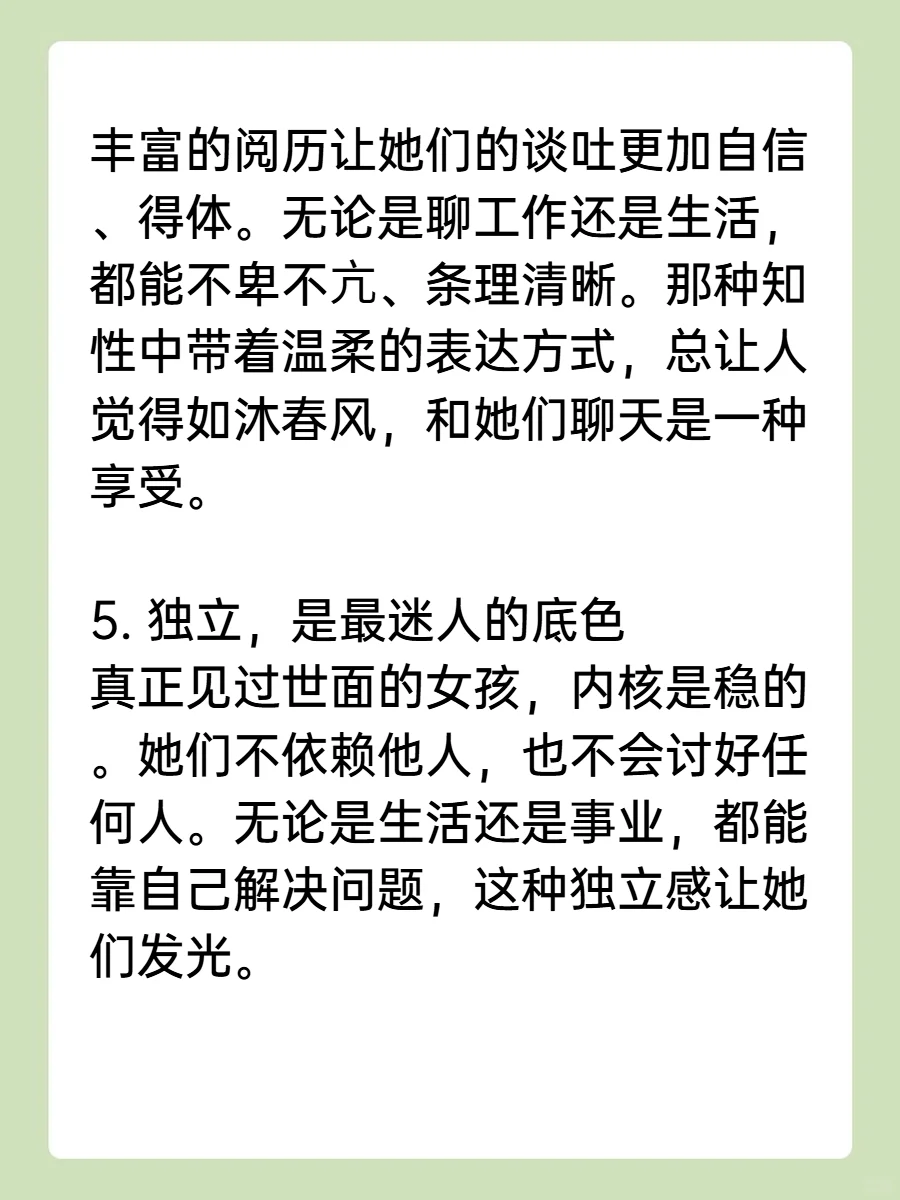 见过世面的女孩，气质真不一样！