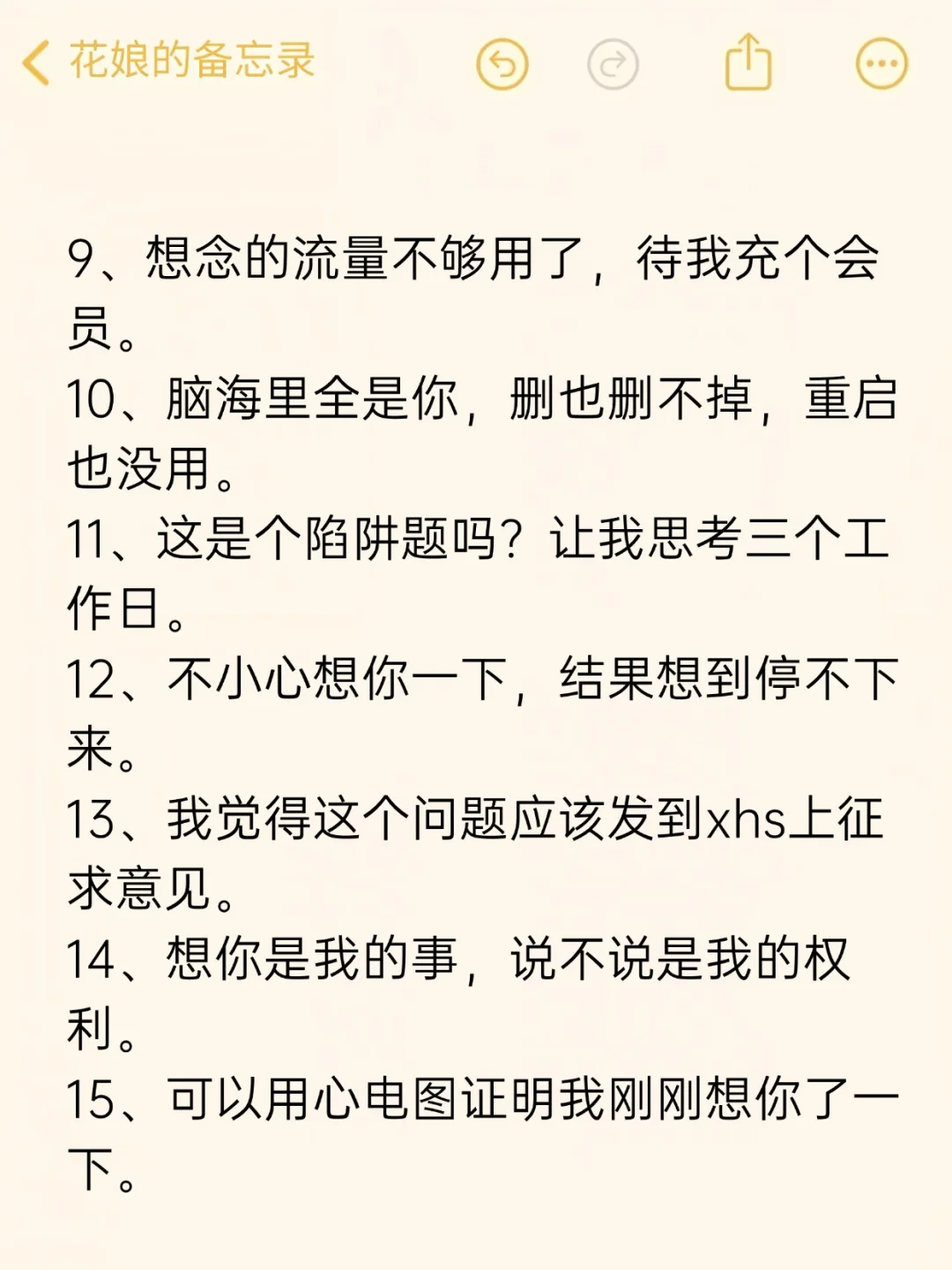 当他说“想我了吗”，如何反撩！！