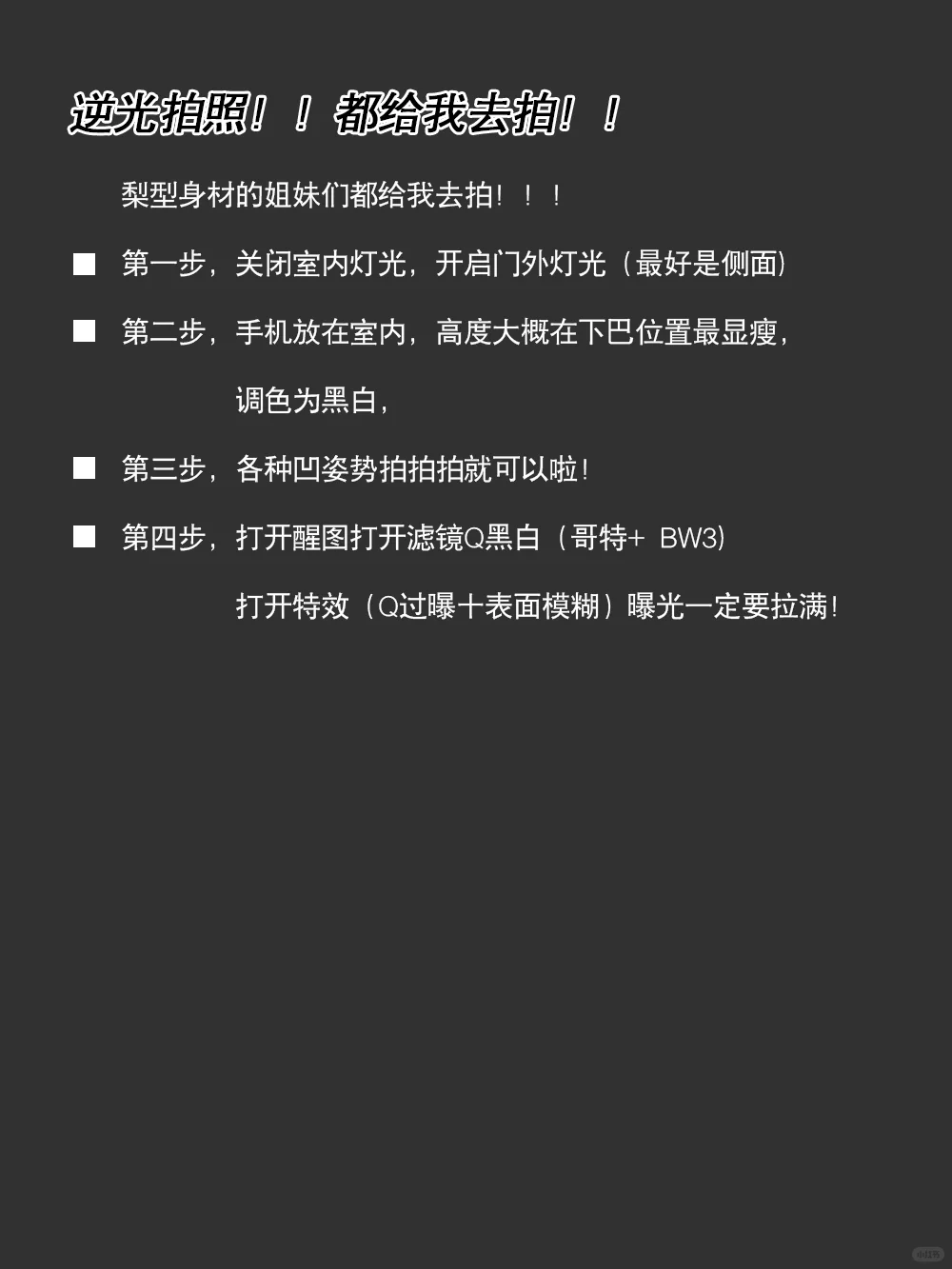 辣妹必看！超有氛围感卧室逆光拍照！