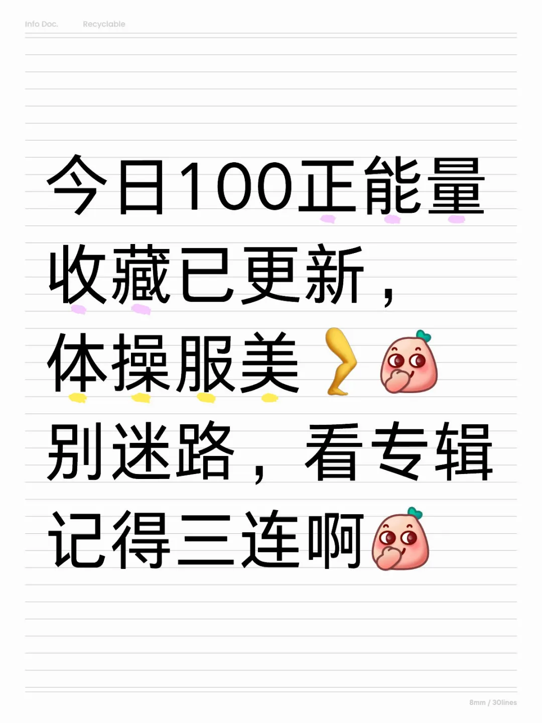 今日100正能量已搜集完毕，体操服。