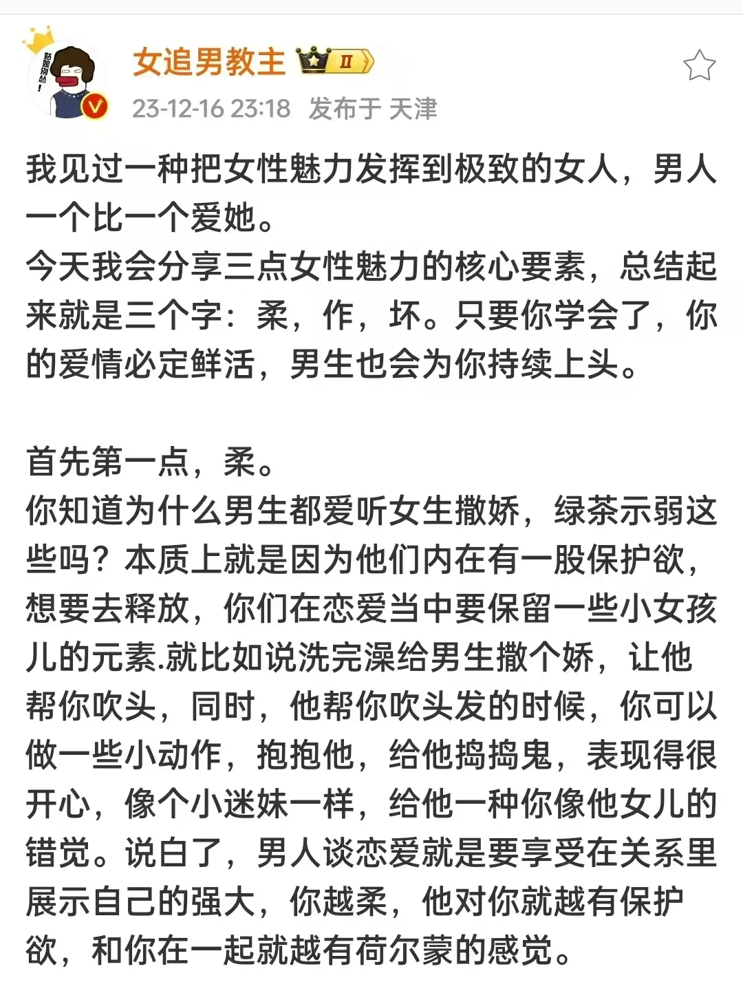 你要把女性魅力发挥到极致