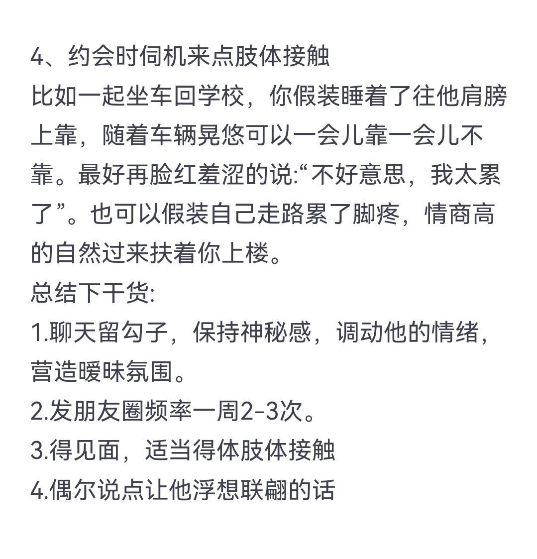 吸引男人的步骤