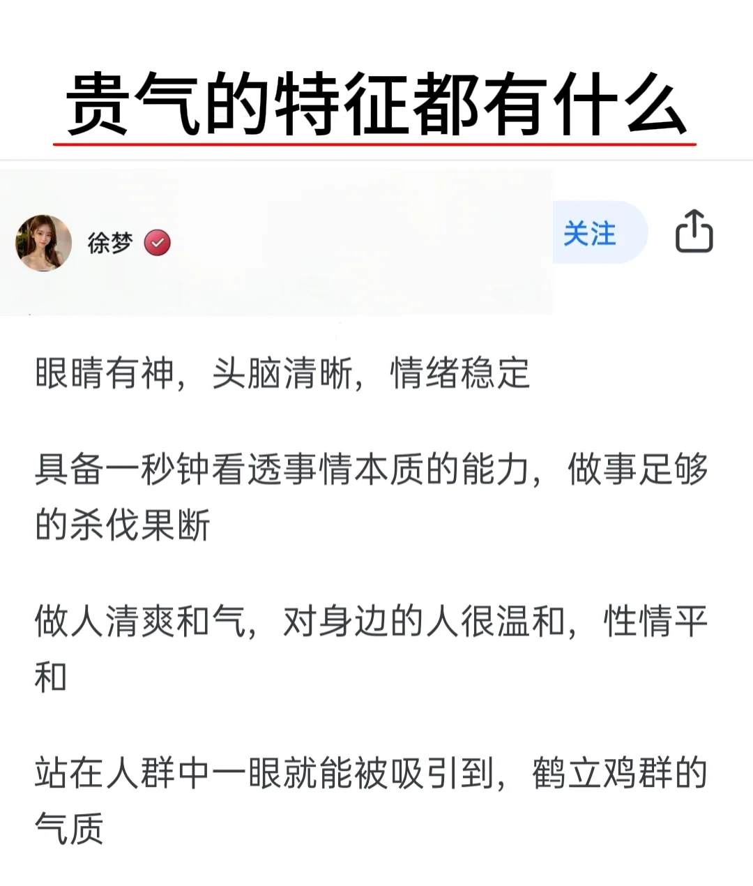 贵气的特征都有什么