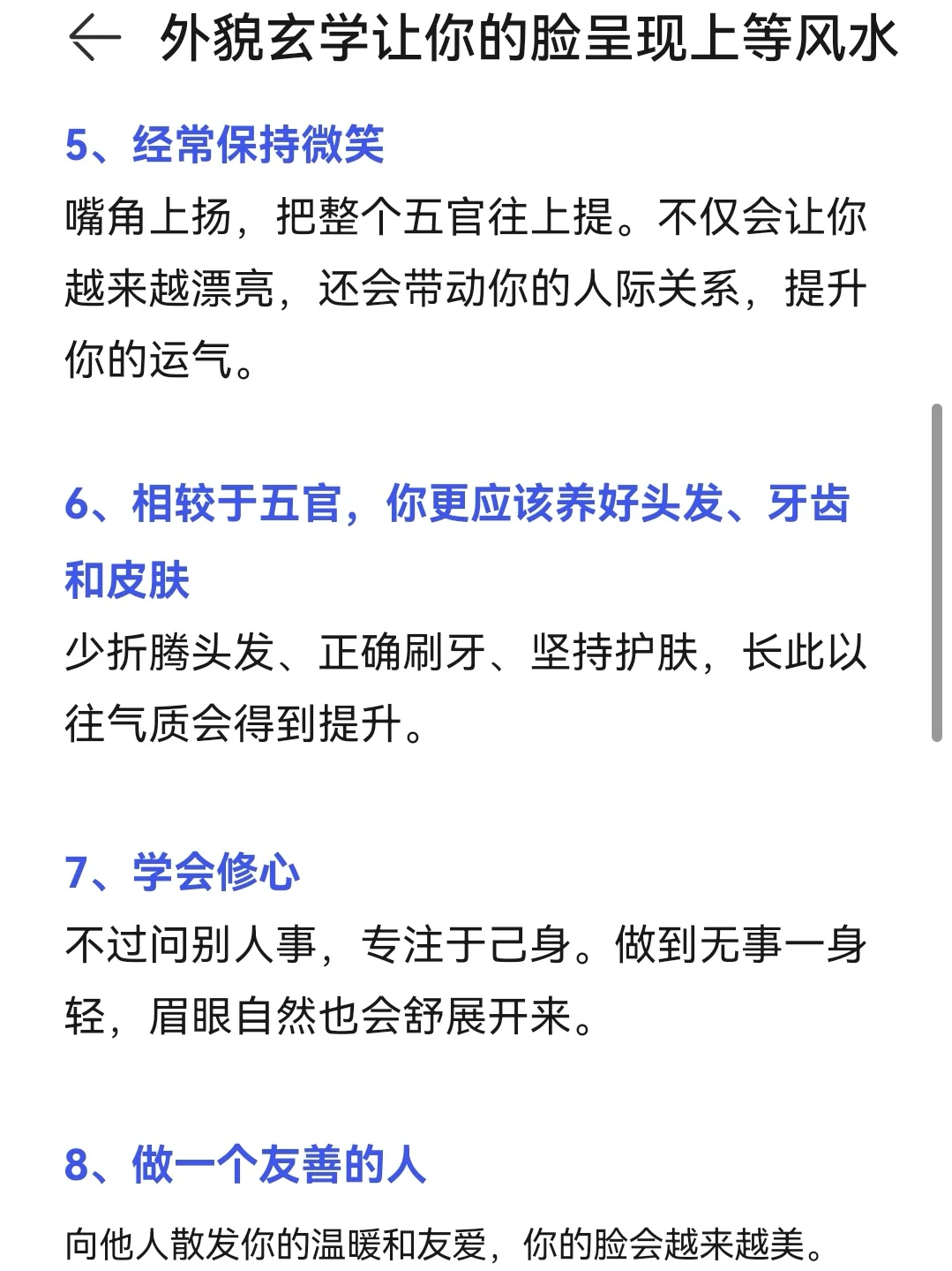 让你的脸上呈现上等风水的外貌玄学！