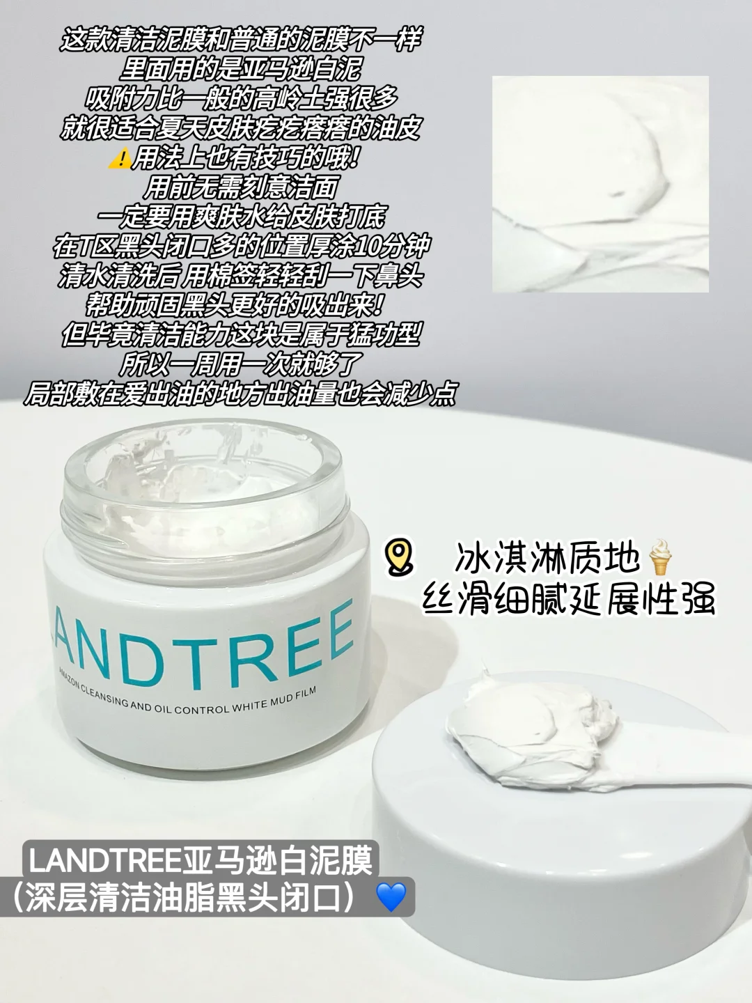 LANDTREE良萃四款涂抹面膜｜到底怎么选？！