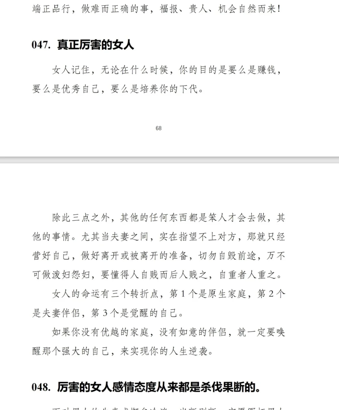 在社会上吃的开的女人，看看你有几条❓