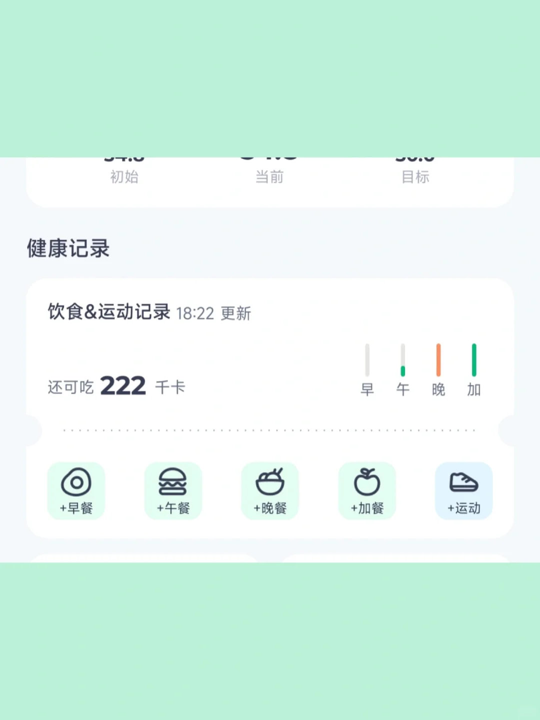 被我发现减肥必备宝藏app！记录食物卡路里