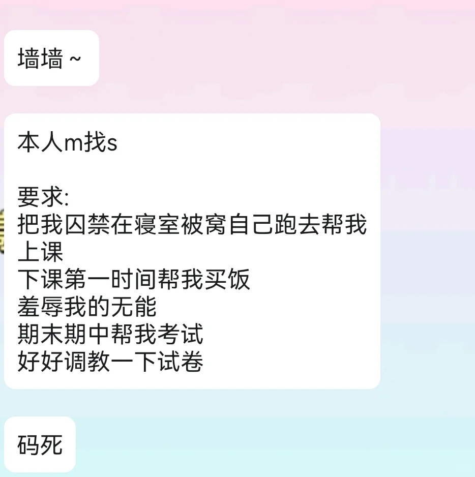 遵义师范学院“M找S”