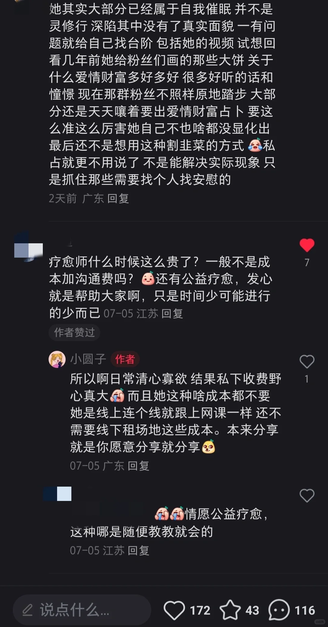 所谓的塔罗疗愈 避雷 Sophie天使都是假的