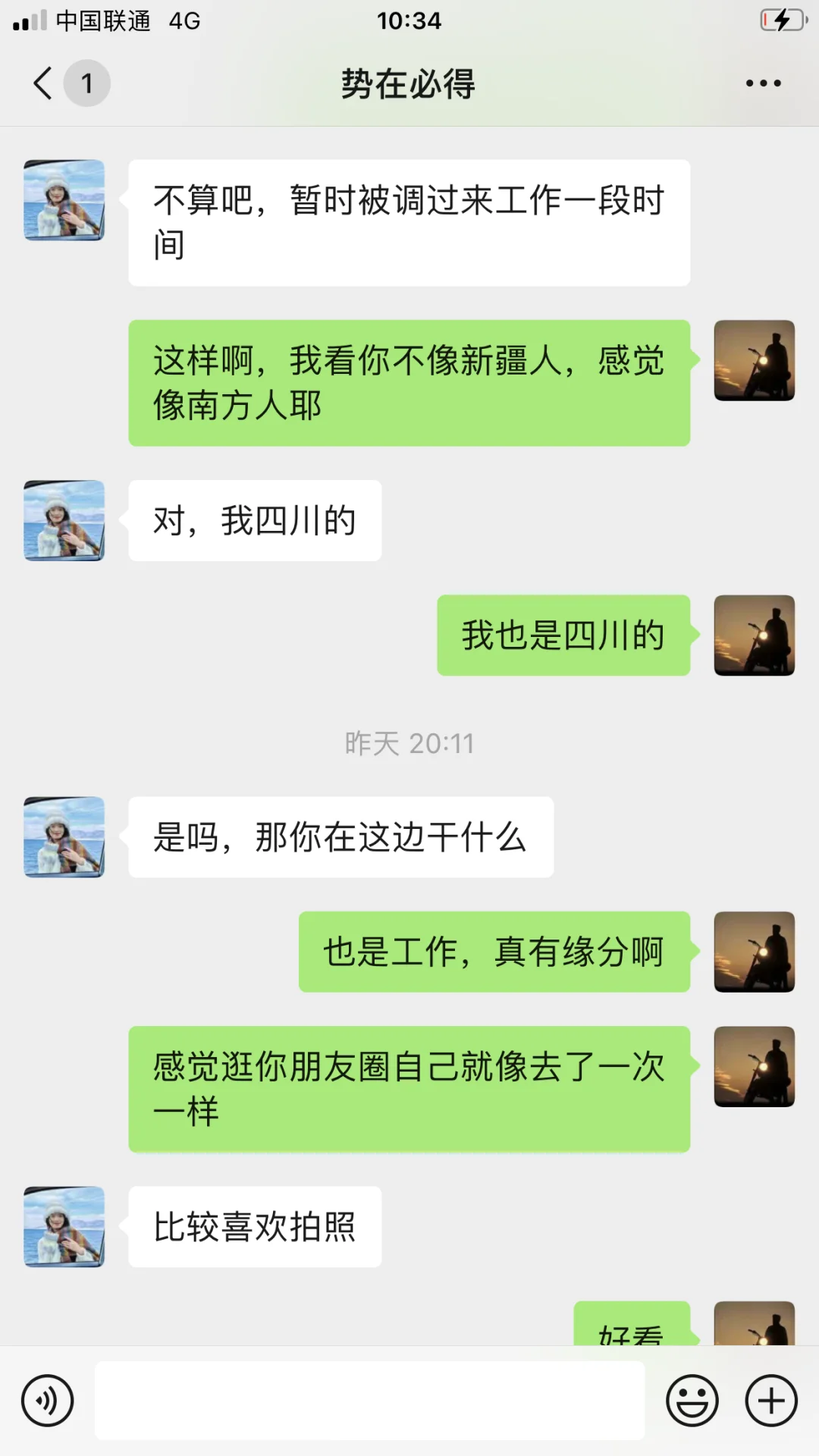 遇到喜欢的女孩就的上