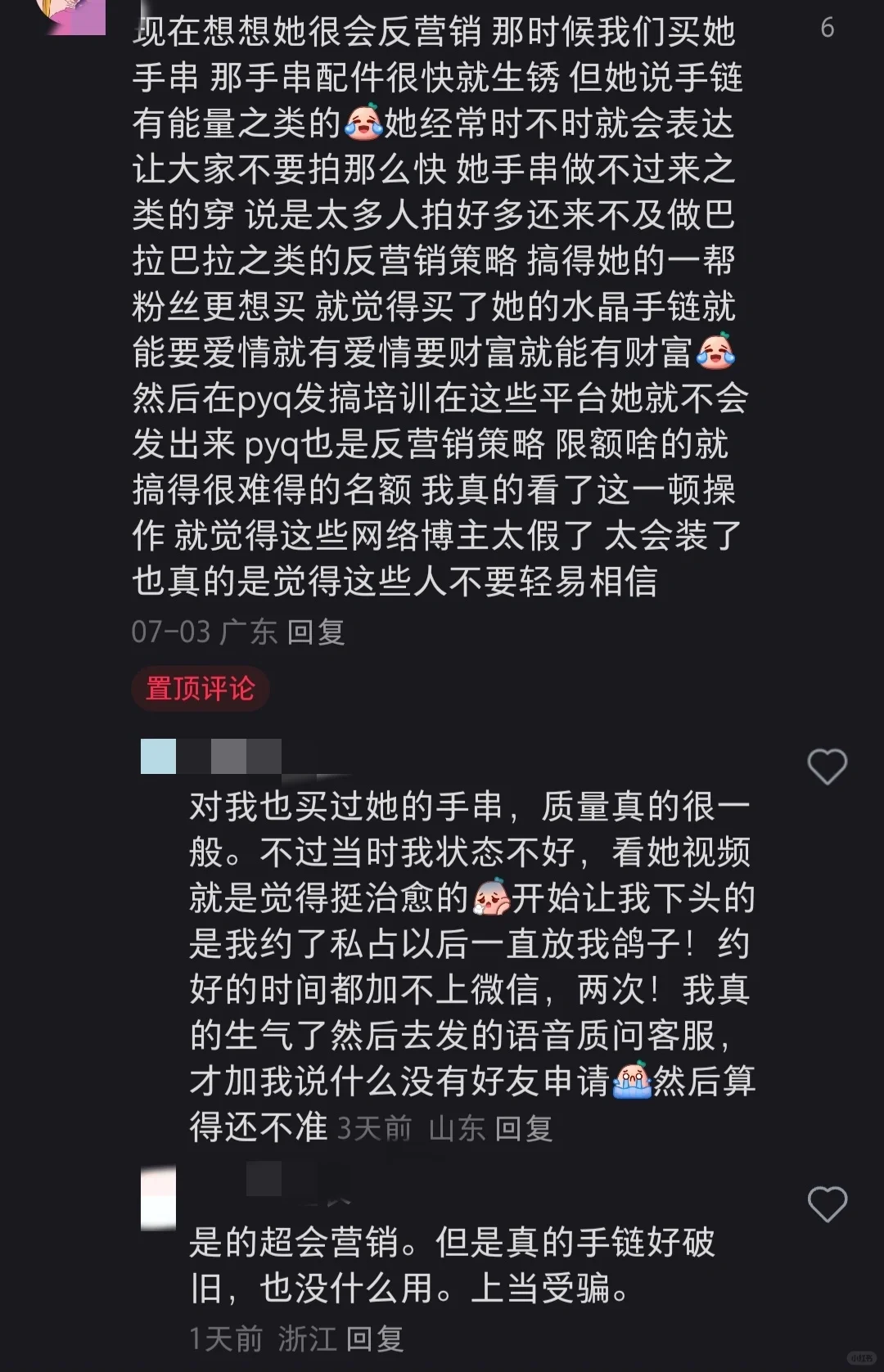 所谓的塔罗疗愈 避雷 Sophie天使都是假的