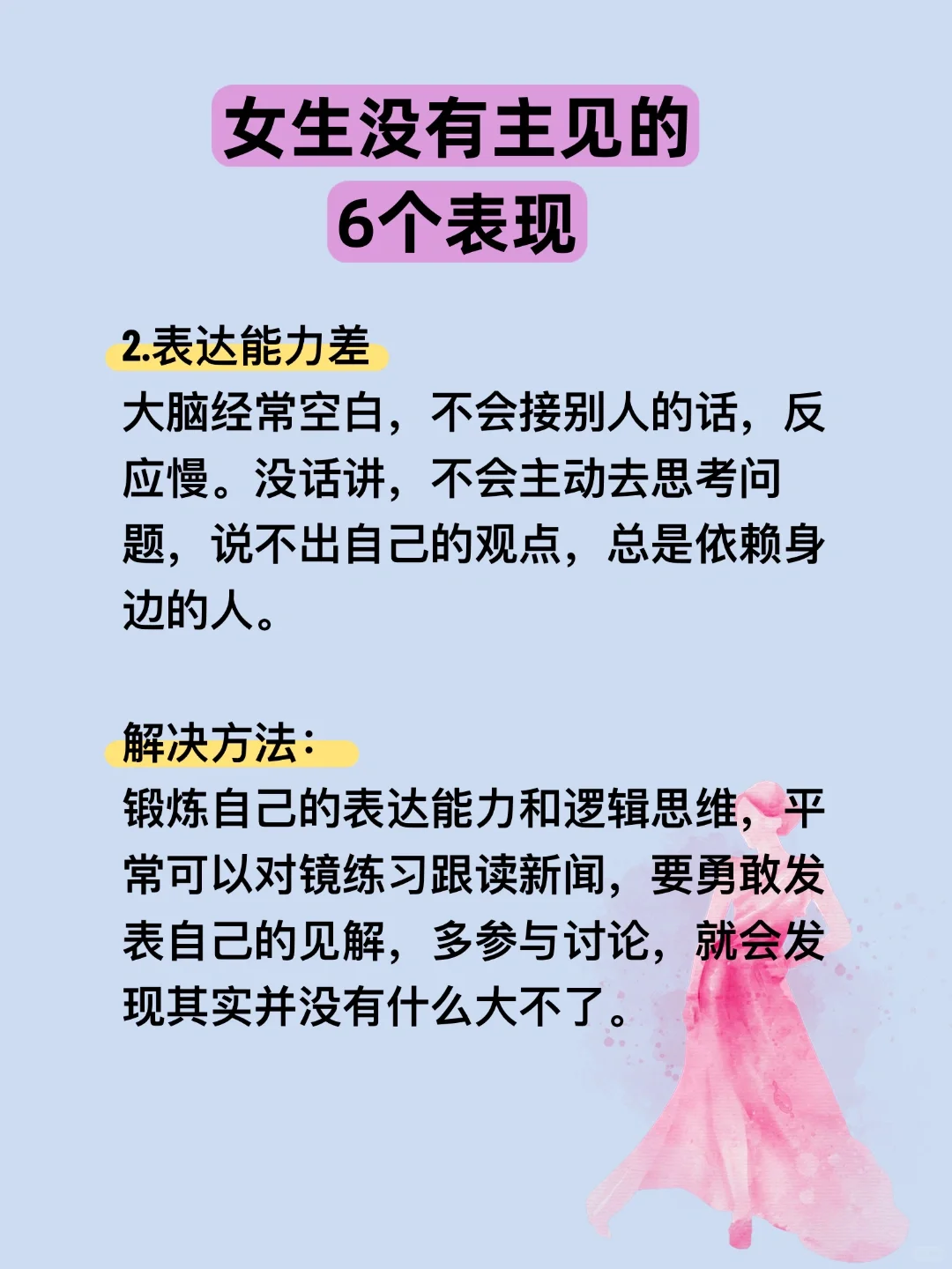 女生没有主见的六个表现