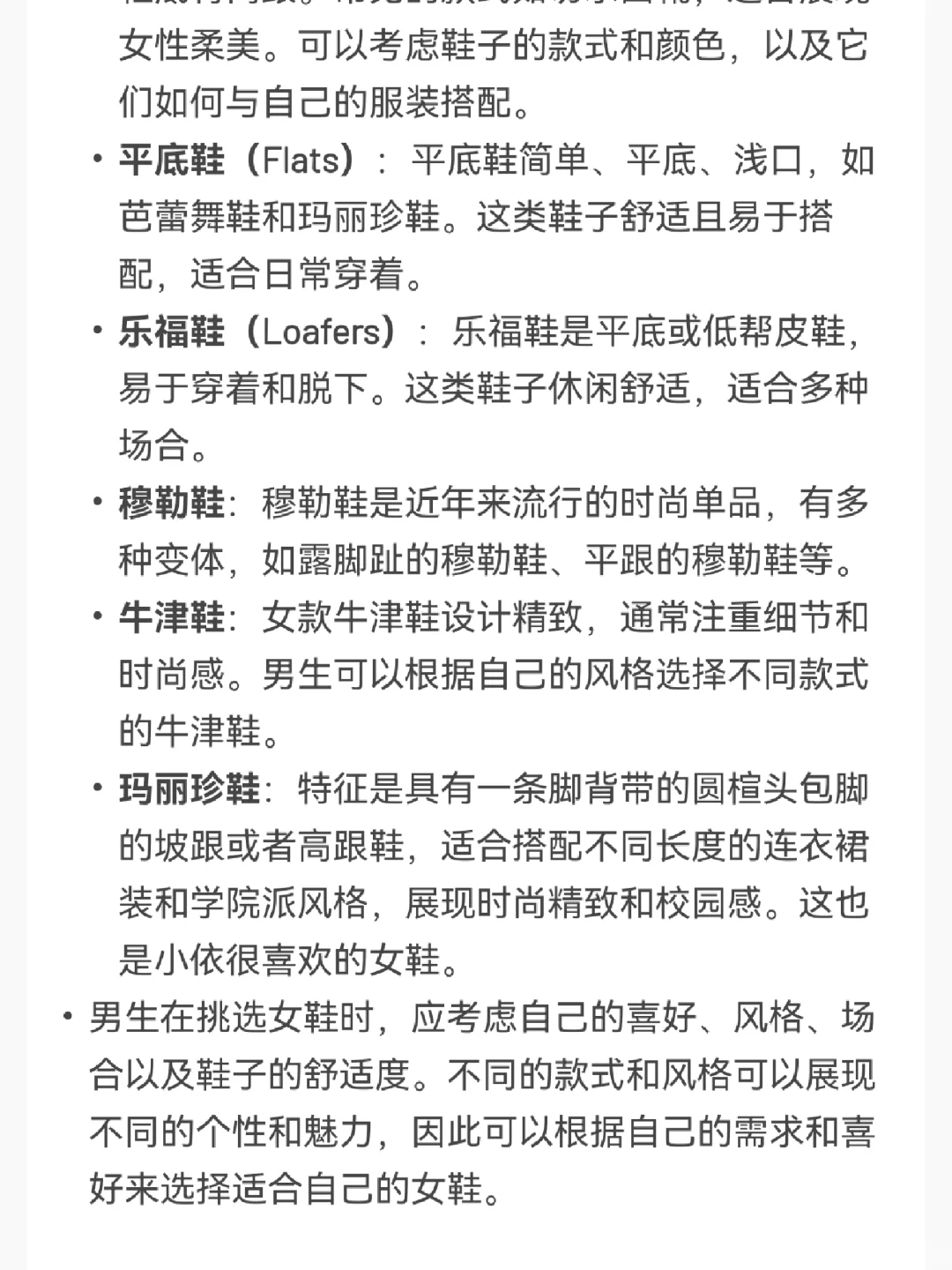 绝对收藏！男生穿女装时如何挑选合适的女鞋