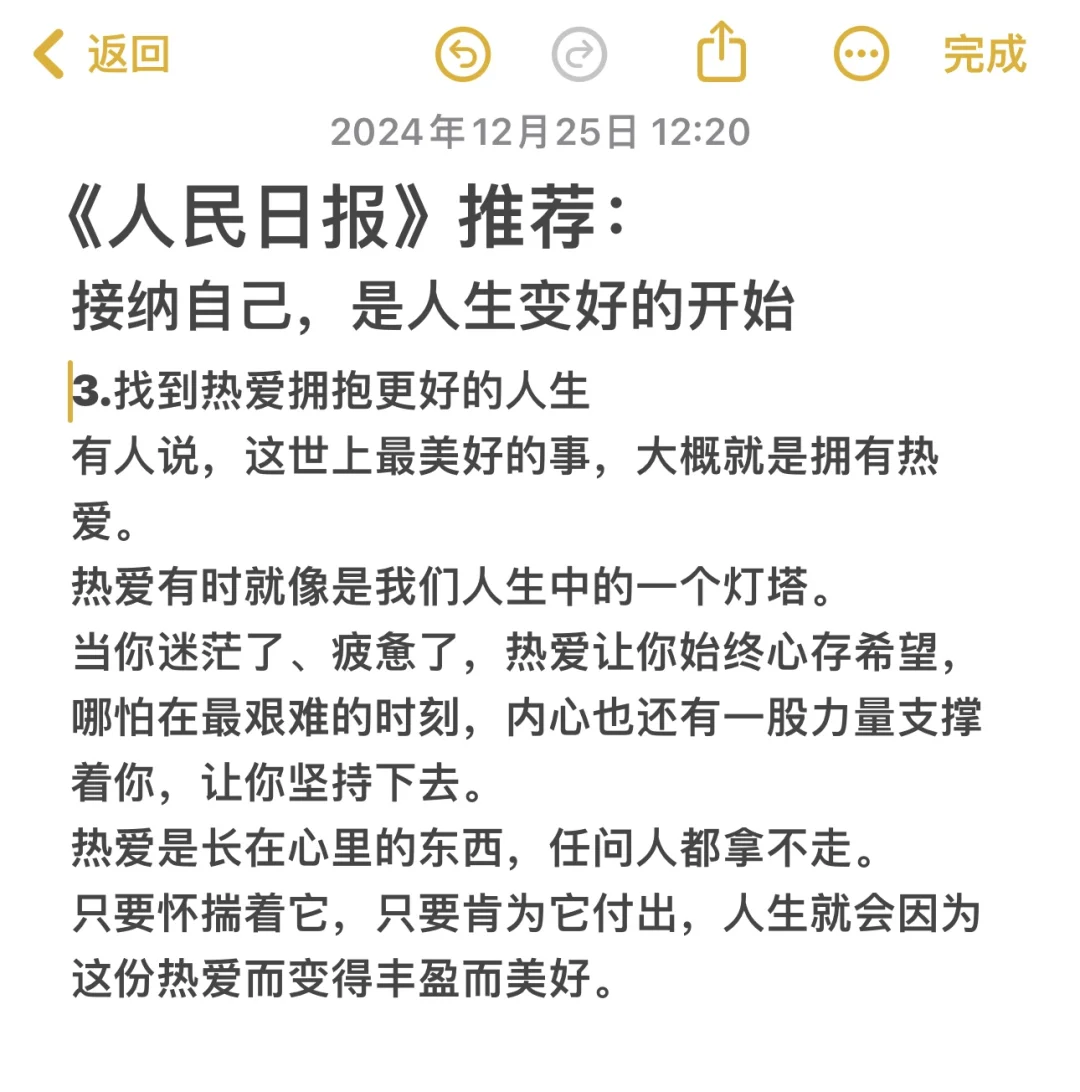 接纳自己，是人生变开始