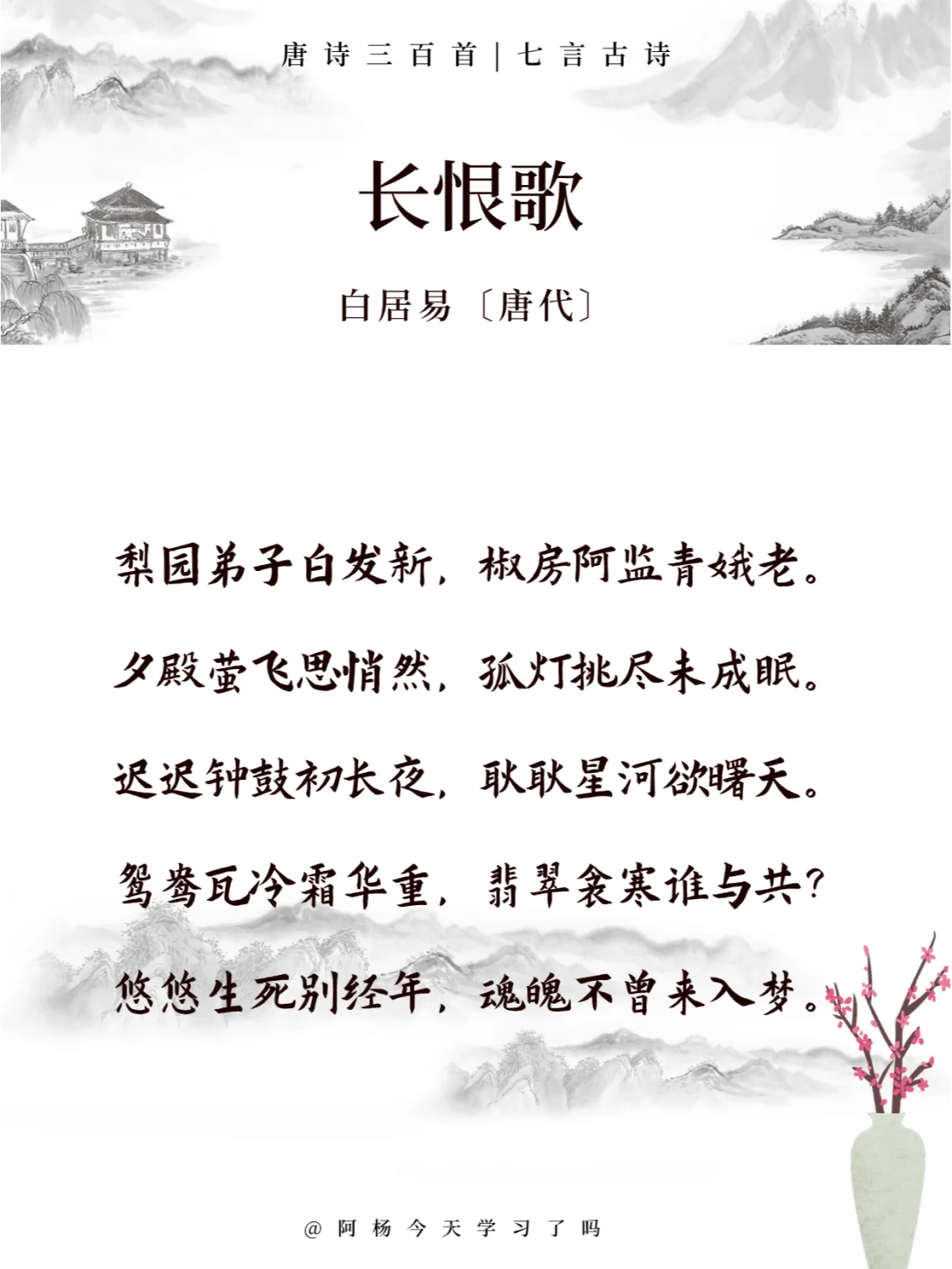 唐诗三百首090《长恨歌》