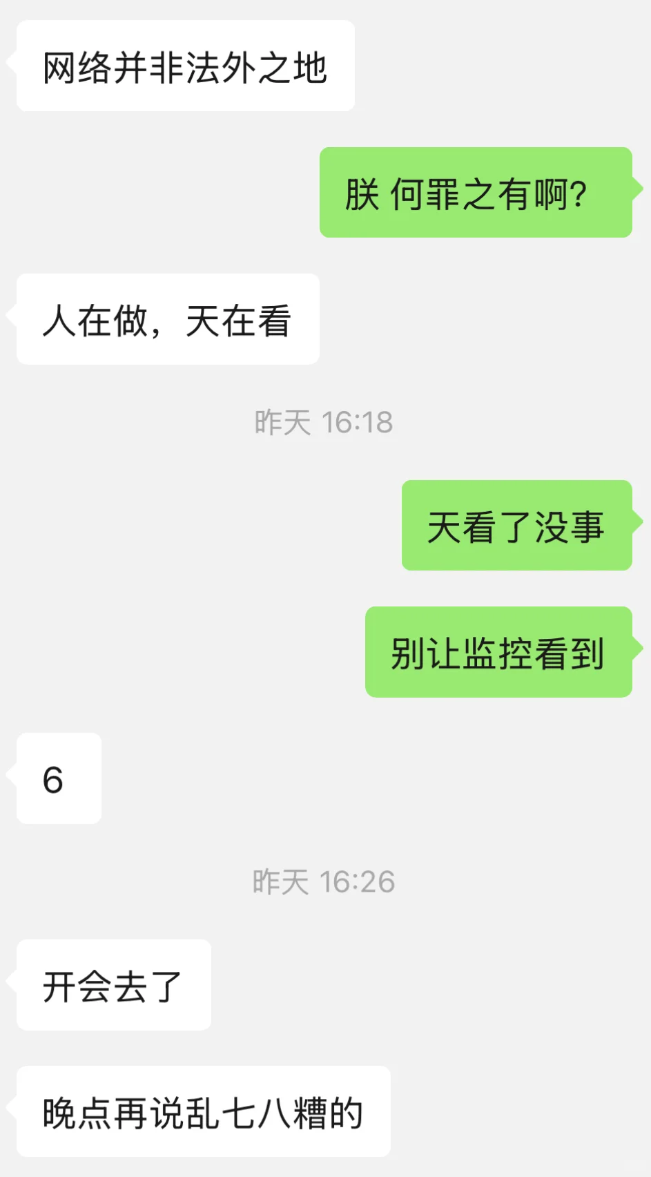 女帝是怎么聊天的？