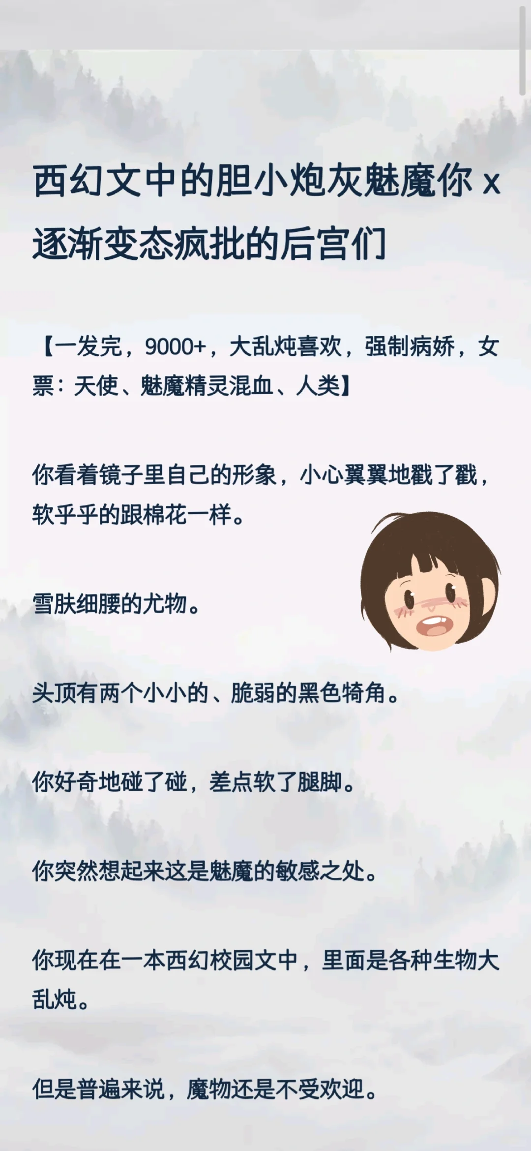 胆小炮灰魅魔你x勾引你食欲的疯批后宫们