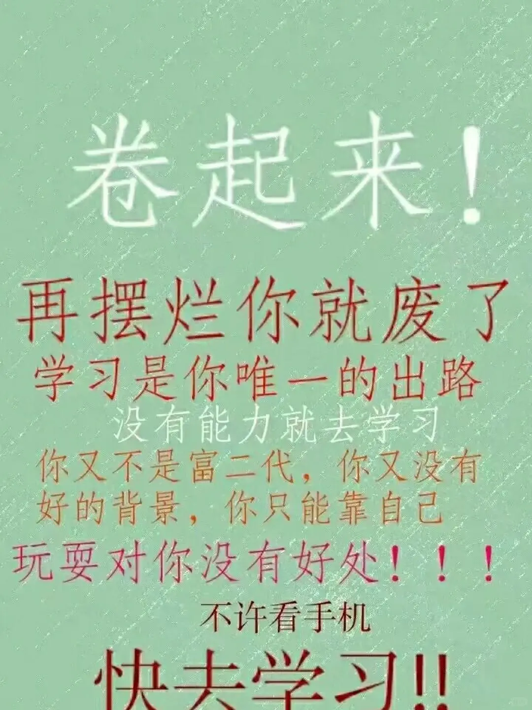 学霸都在用的壁纸