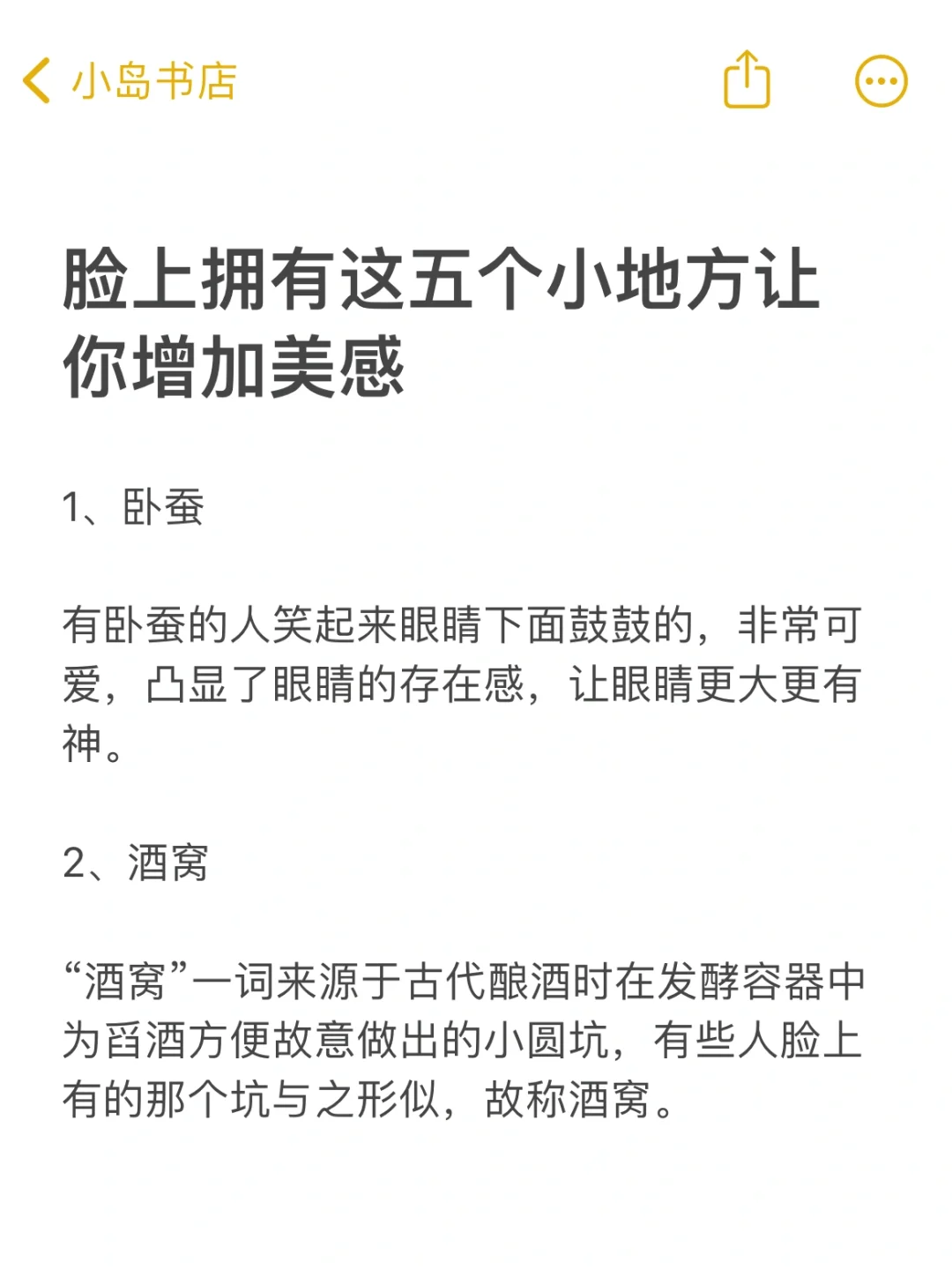 脸上拥有这五个小地方让你增加美感