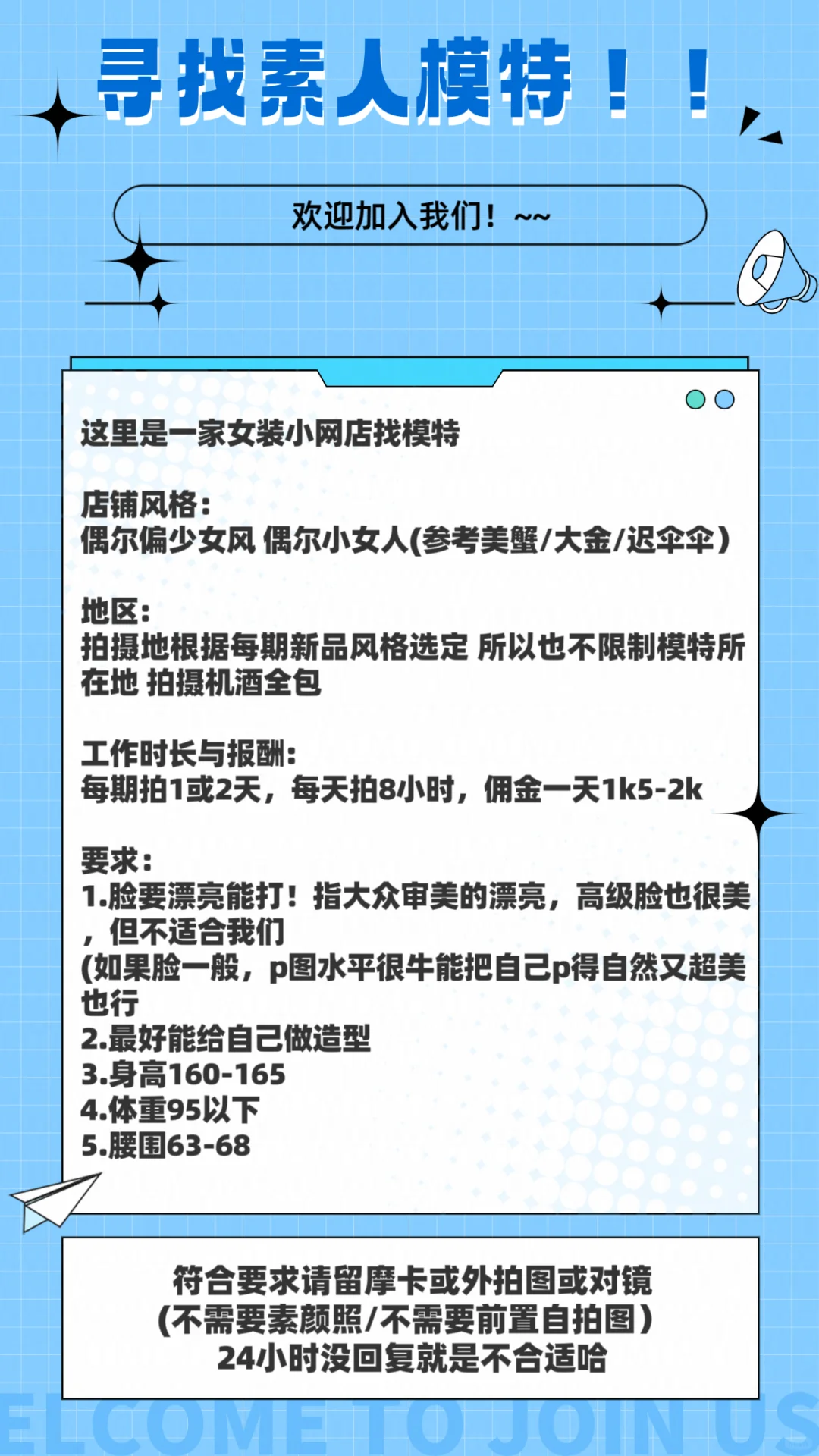 不限制地区！！寻找素人模特！！！