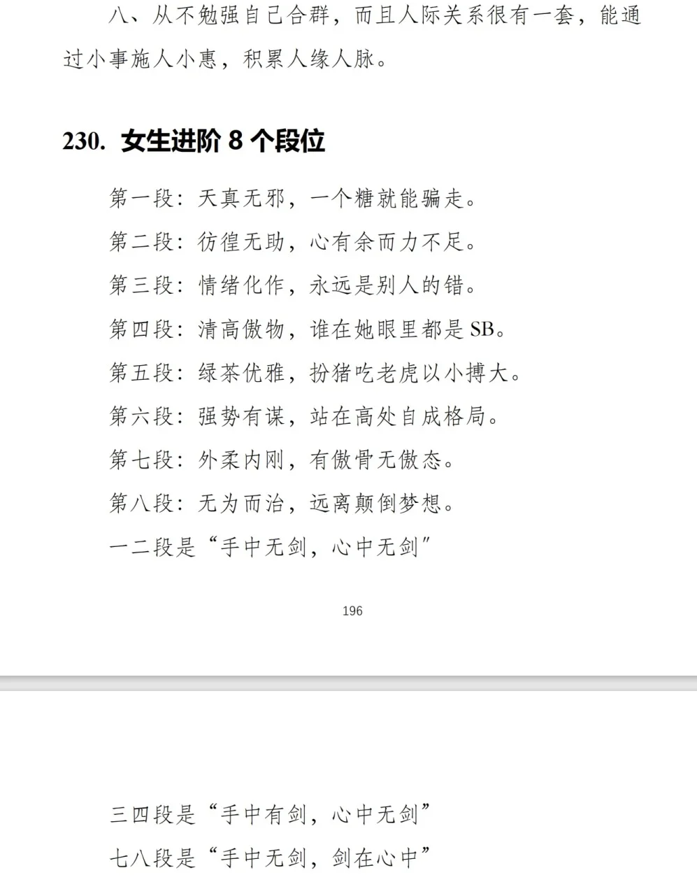 在社会上吃的开的女人，看看你有几条❓