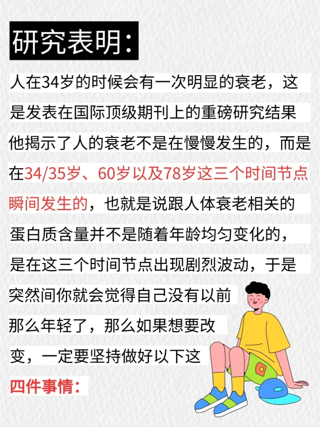 男生女生们，想要永远保持18岁的活力青春?