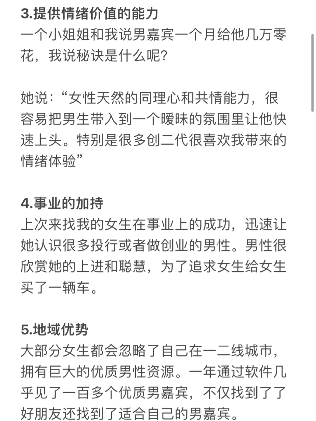 普通女性的最佳择偶策略4