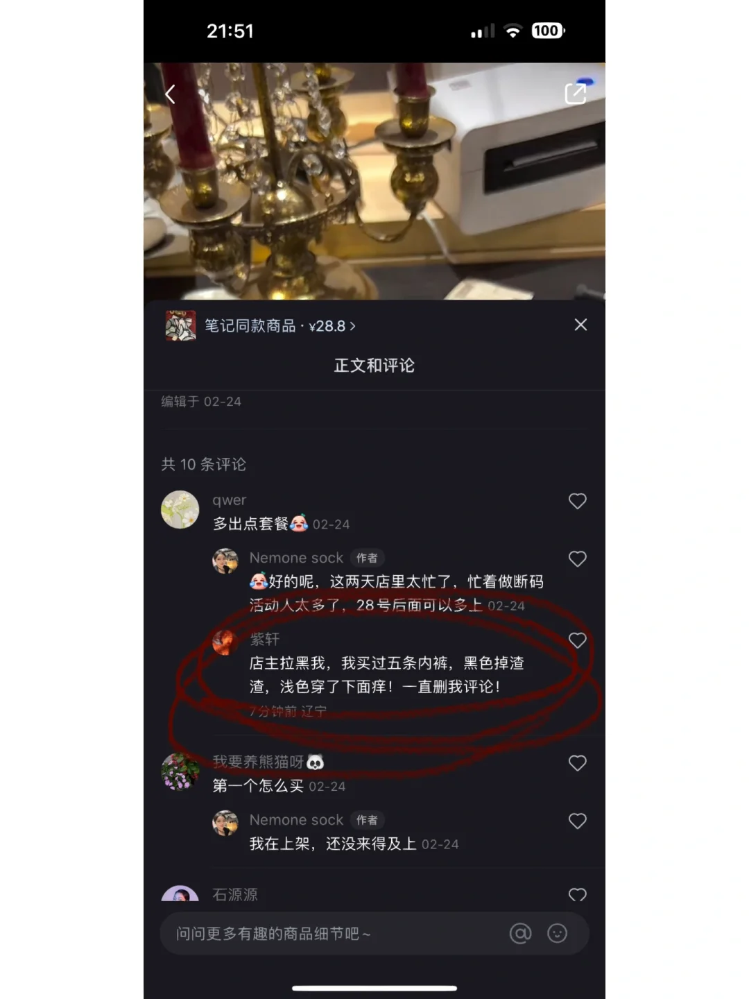 导致我妹妹痒！避雷店铺！举报我下架视频