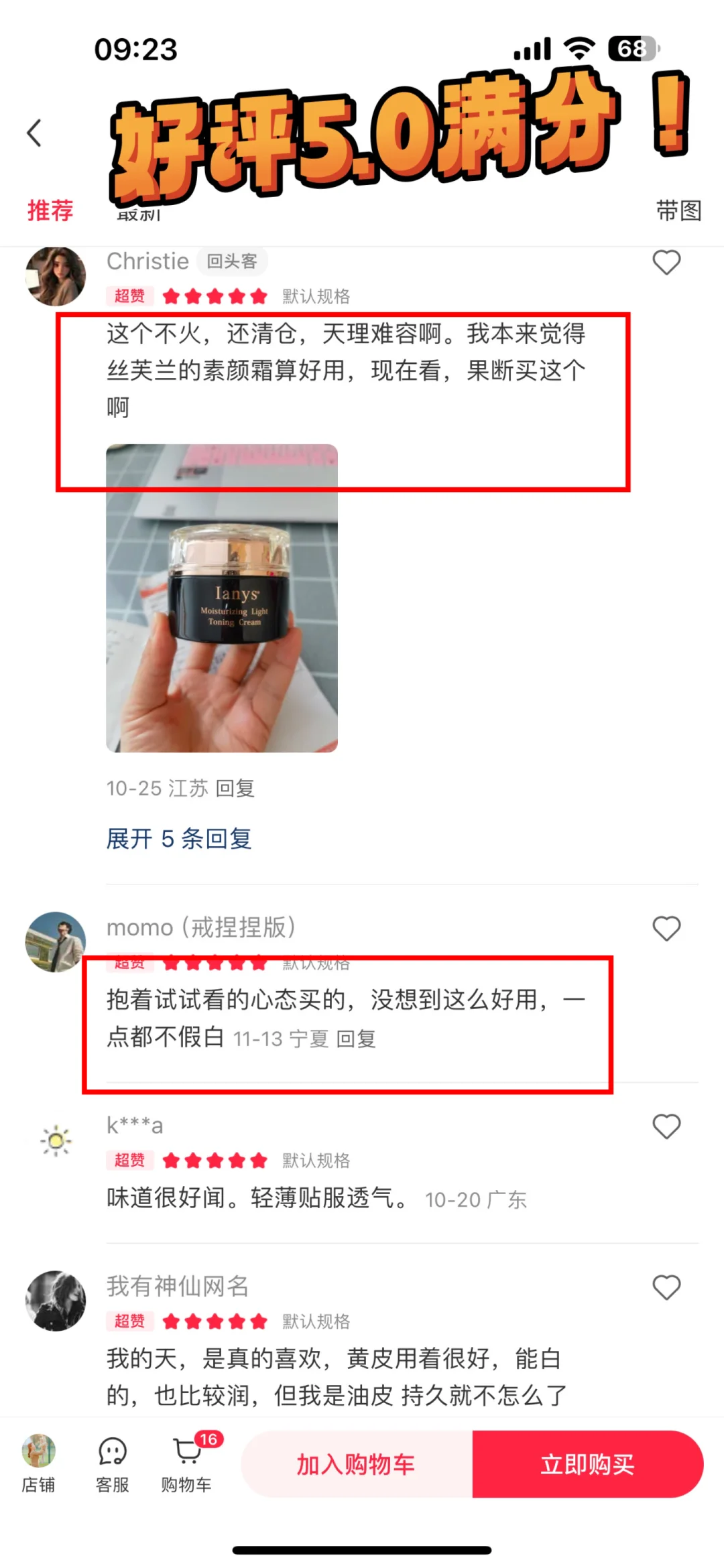 比粉底液还要吊的东西。。。。不火天理难容