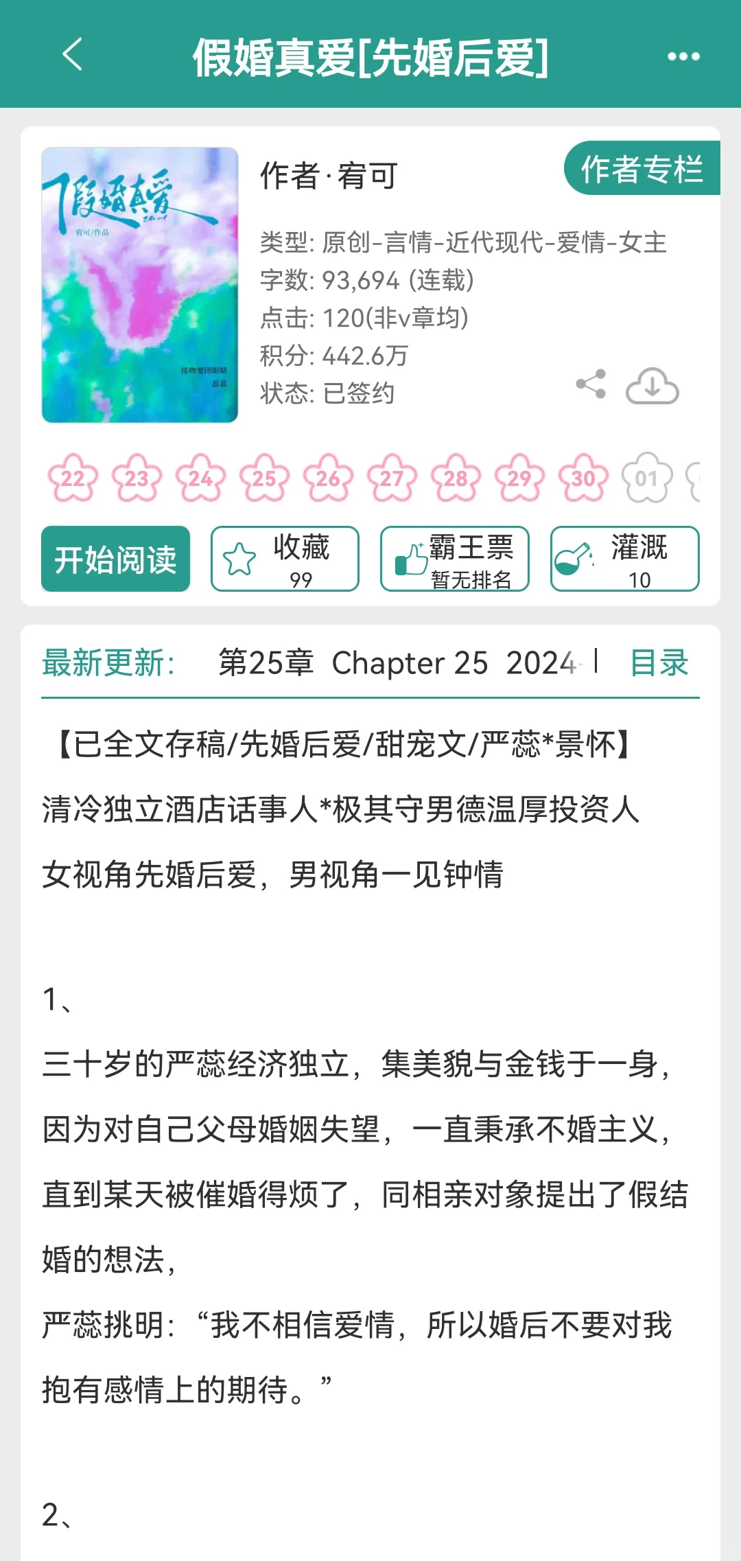 先婚后爱+一见钟情！千亿总裁变身宠妻狂魔