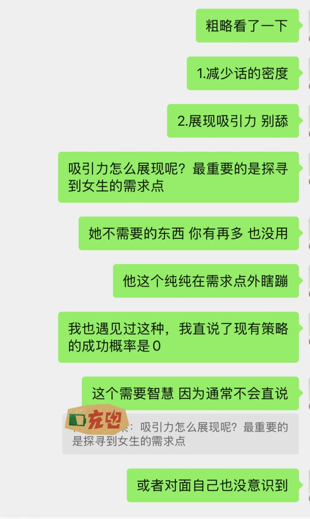 女生视角教你怎么追女生