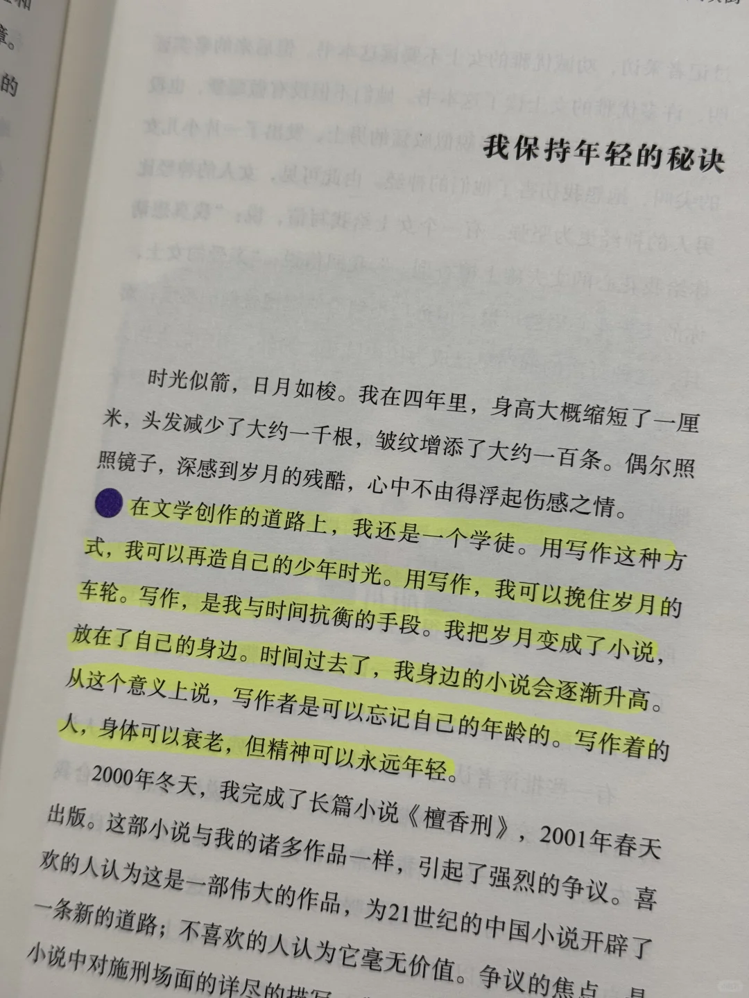 莫言总是出现在我人生需要鼓鼓劲的每一时刻