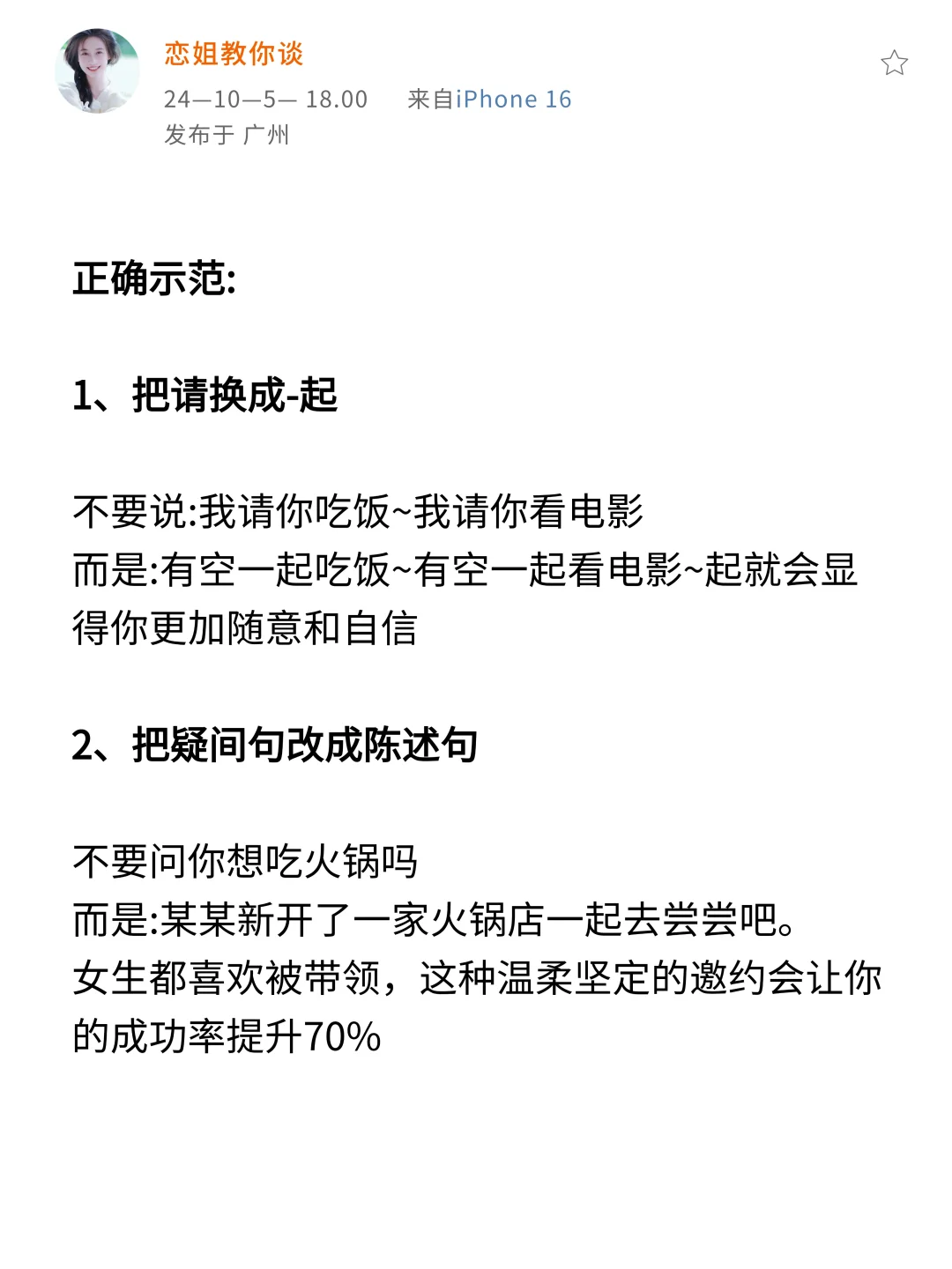 这样约女生出来玩 她不会拒绝❌你的！