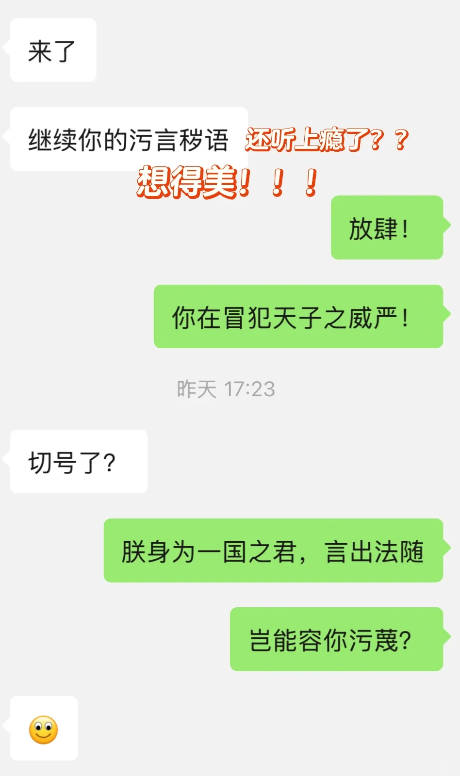 女帝是怎么聊天的？