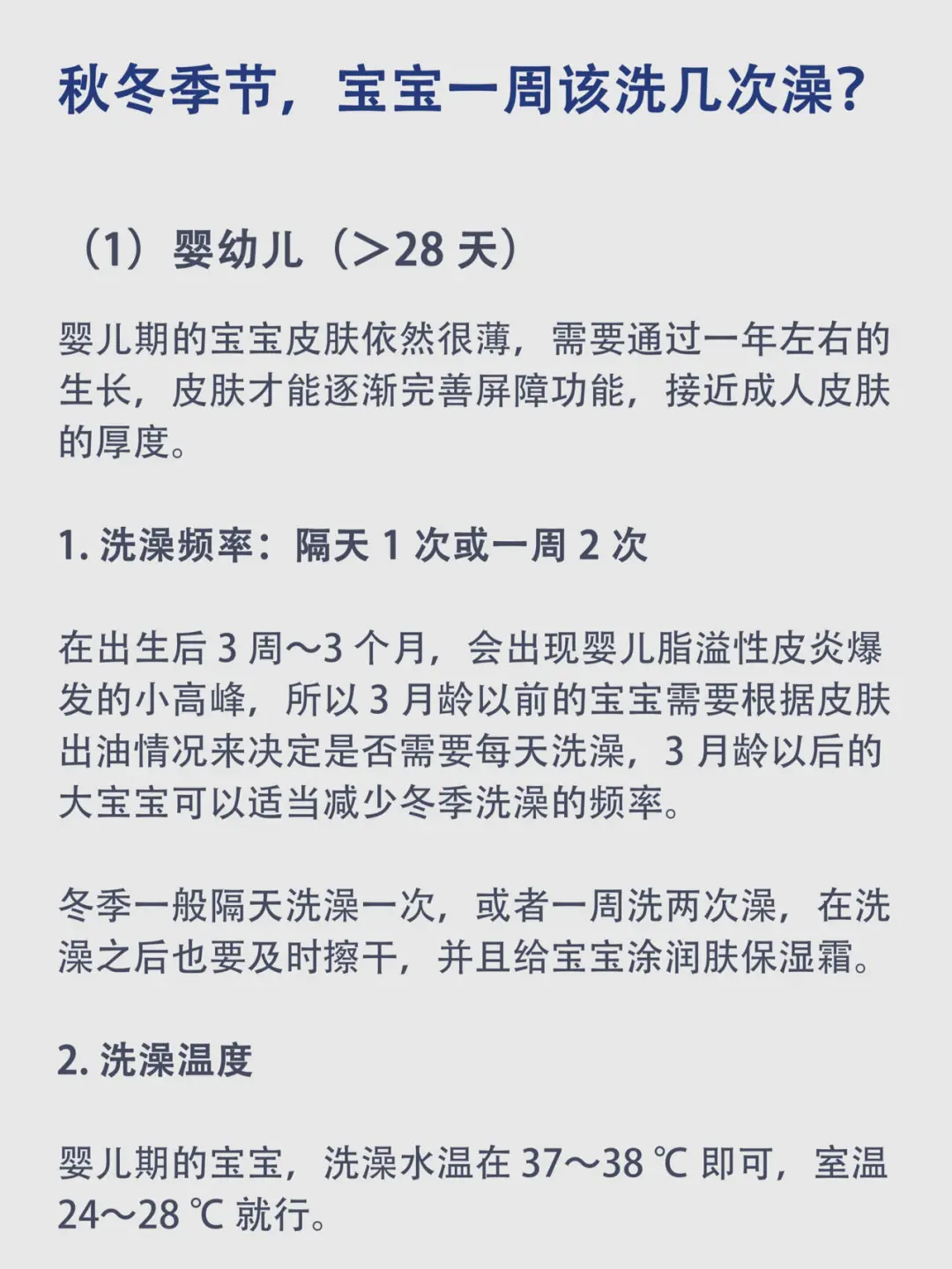 冬天洗澡宝宝注意事项⚠️