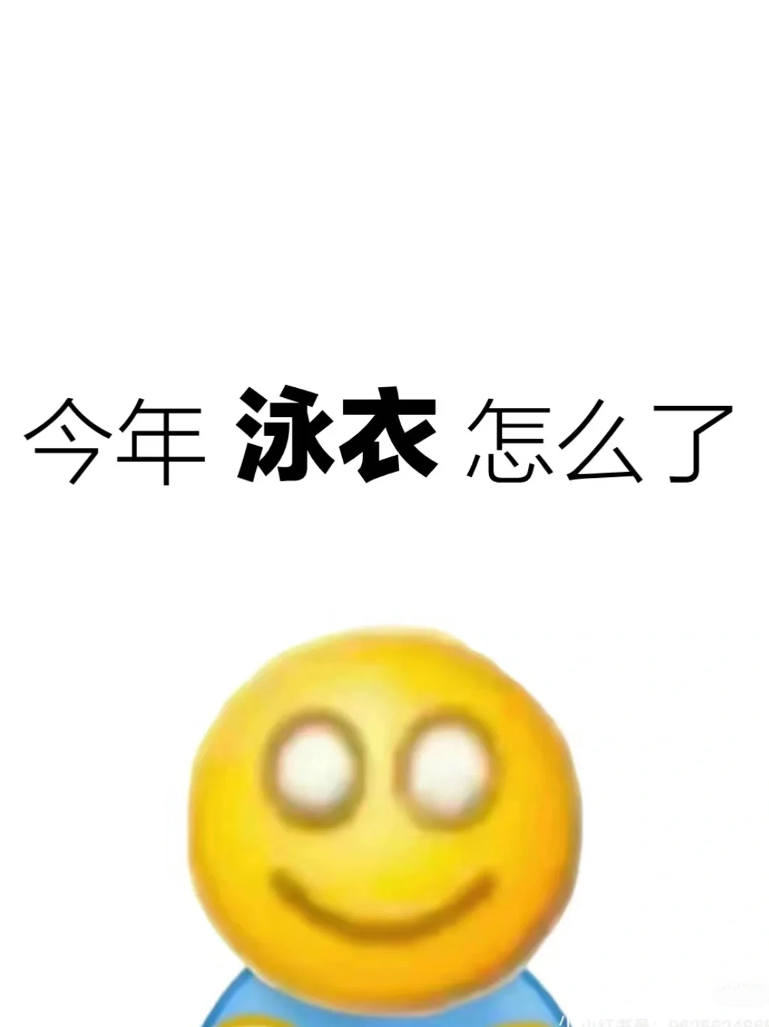 今年的泳衣都怎么了？