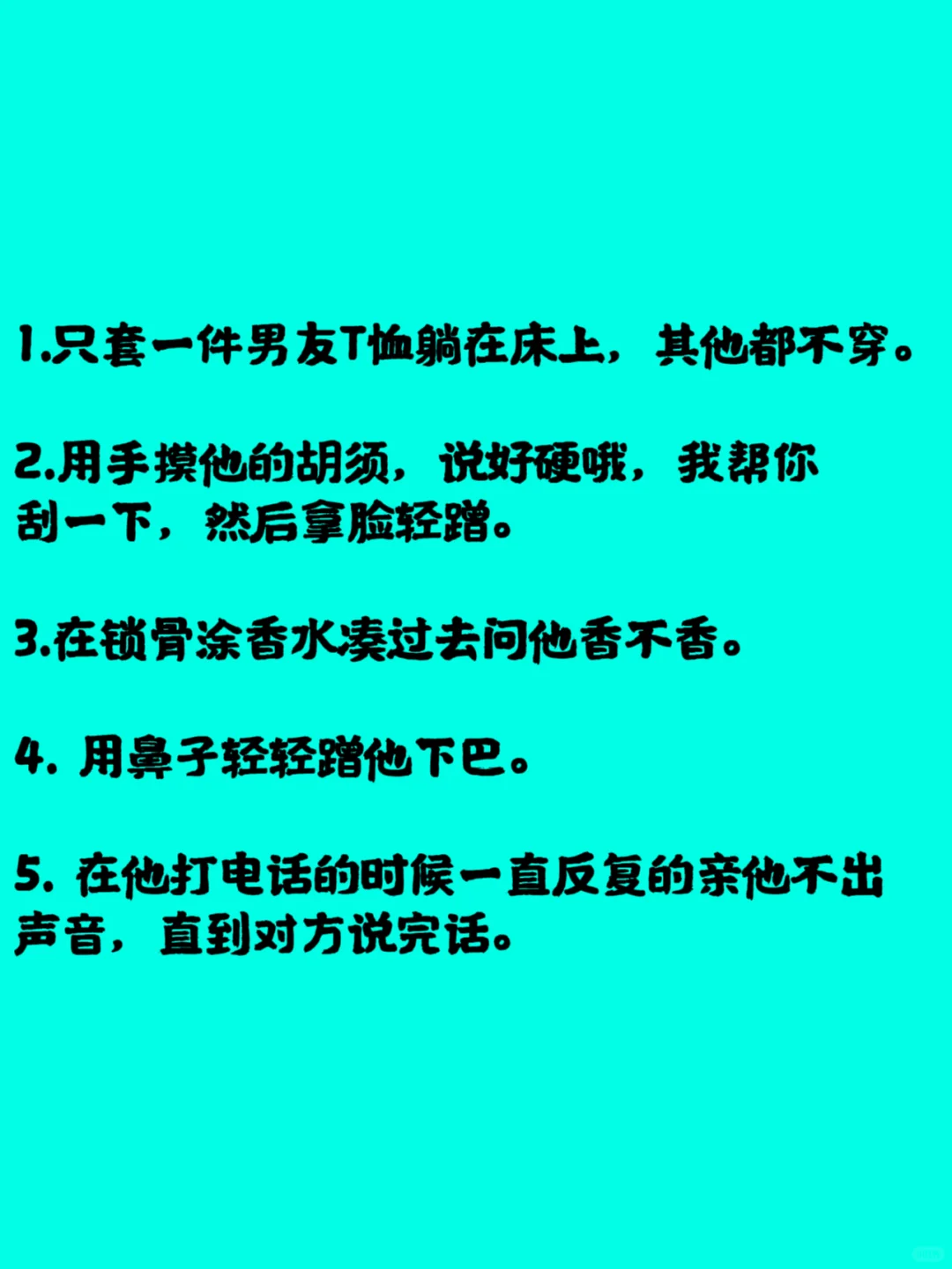 把男友“榨干” 的小技巧