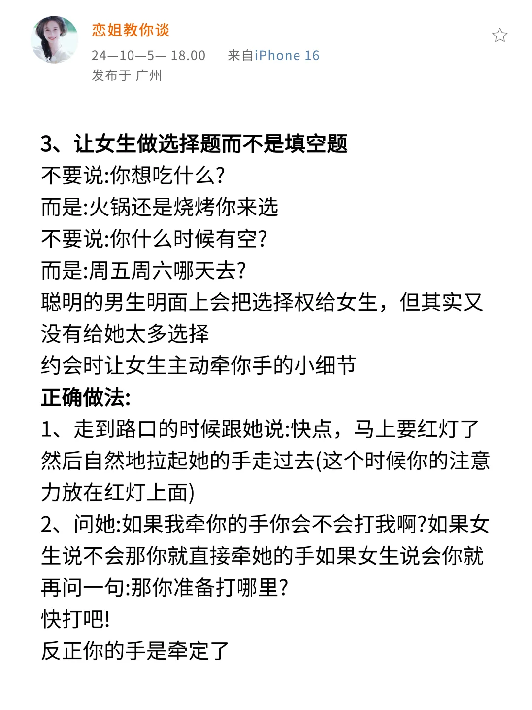 这样约女生出来玩 她不会拒绝❌你的！