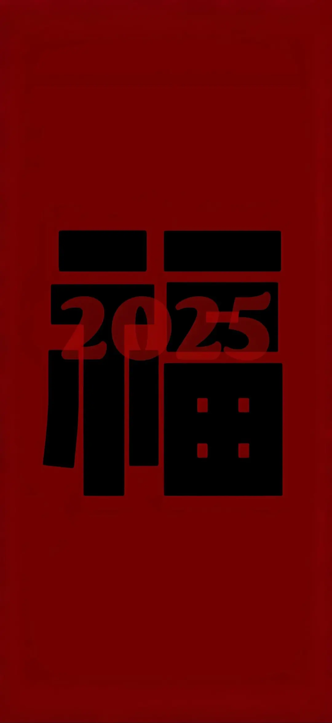 2025新年壁纸来喽