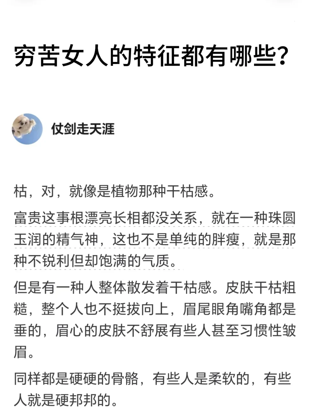 穷苦女人的特征有哪些？