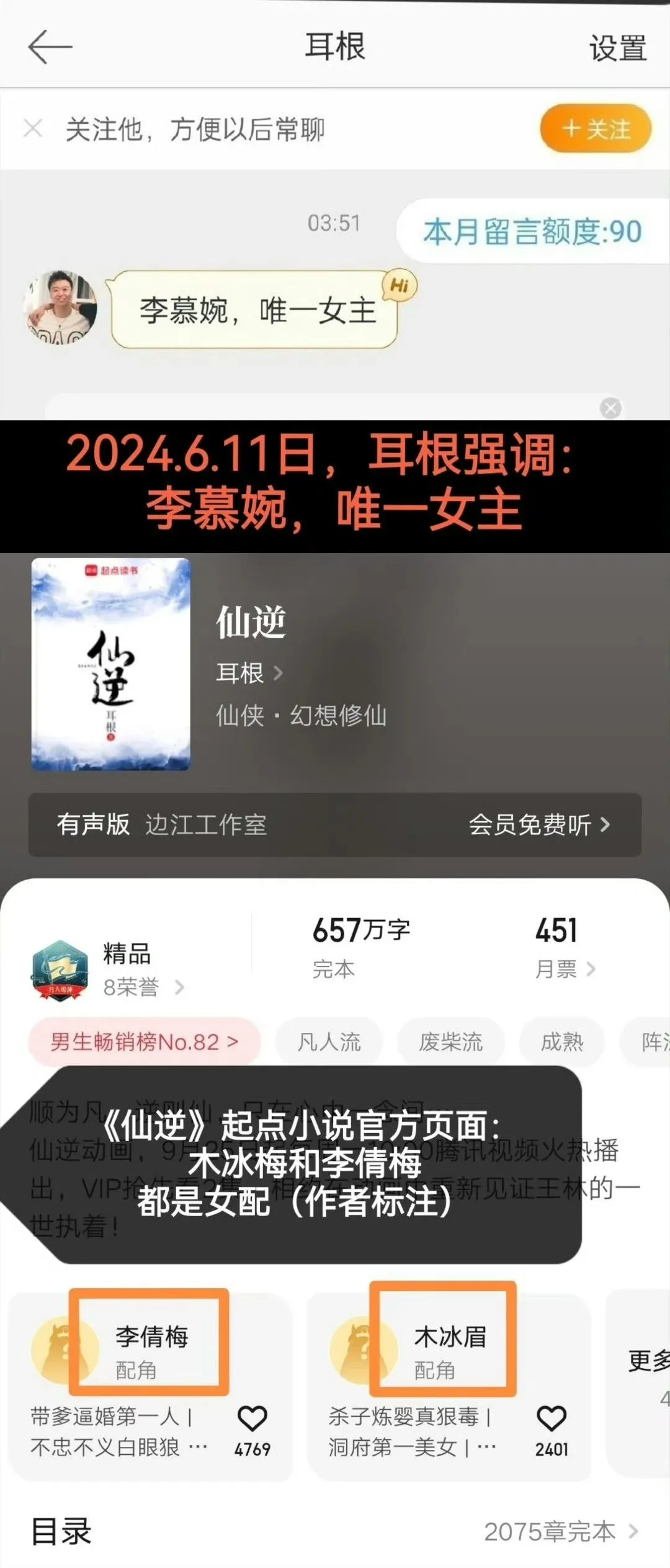 仙逆动漫——到底纯不纯爱？