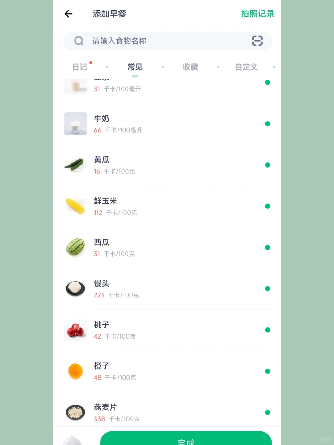 被我发现减肥必备宝藏app！记录食物卡路里