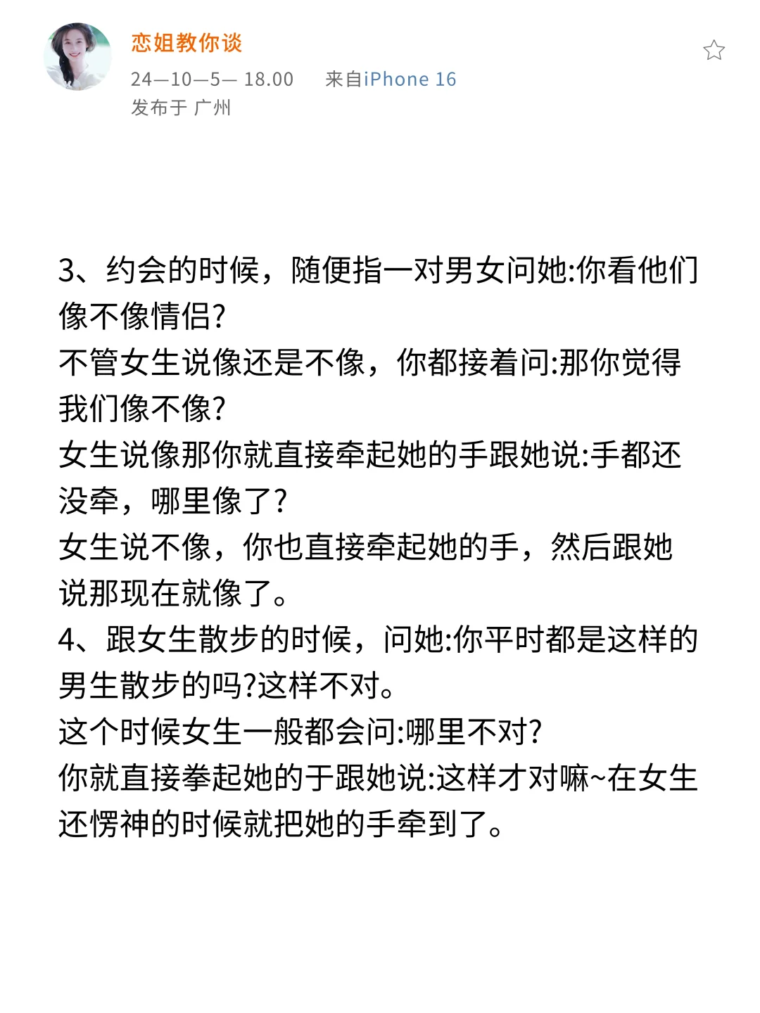 这样约女生出来玩 她不会拒绝❌你的！